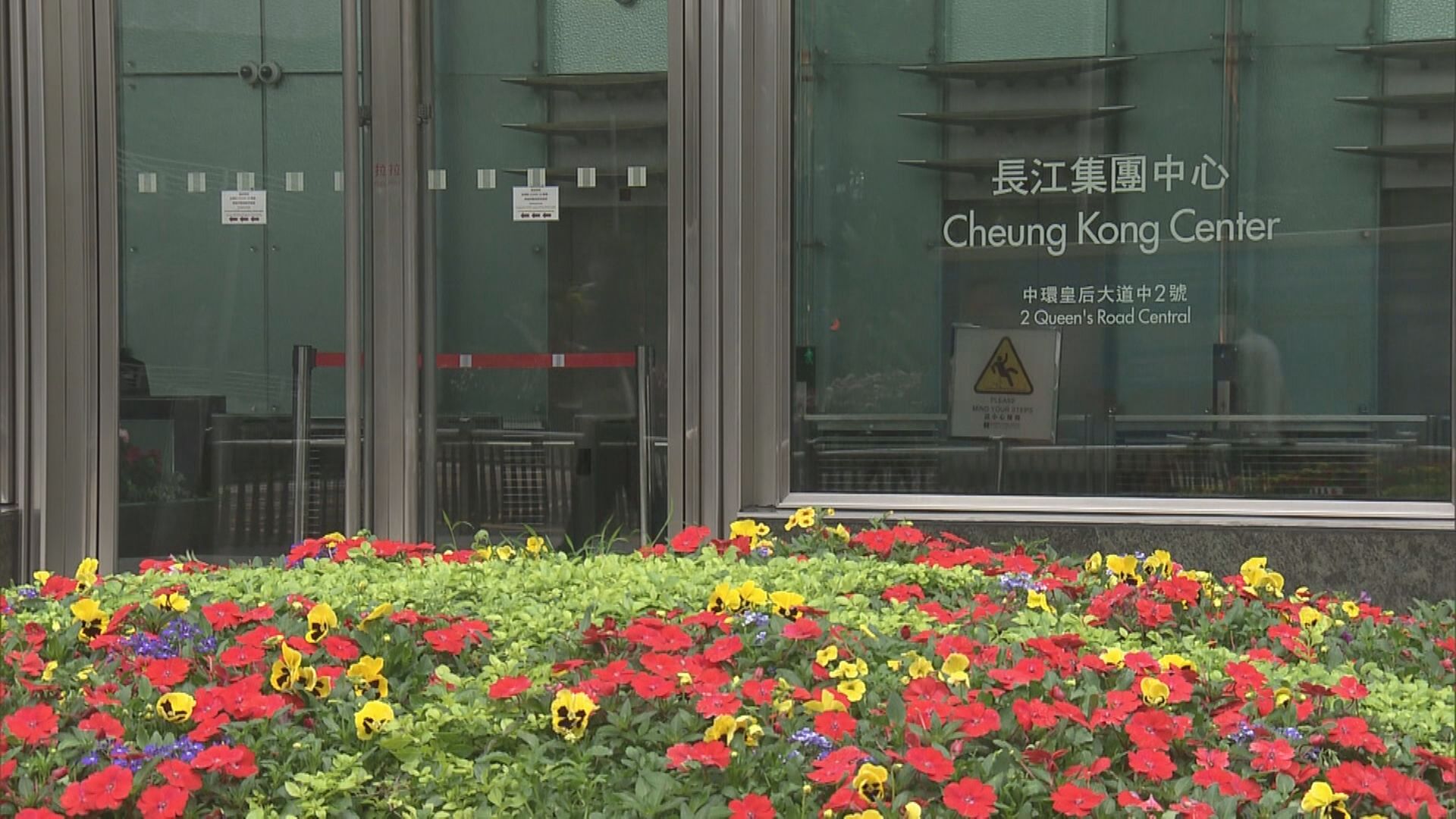 【僅內部重整】李嘉誠基金會:沒有減持長實