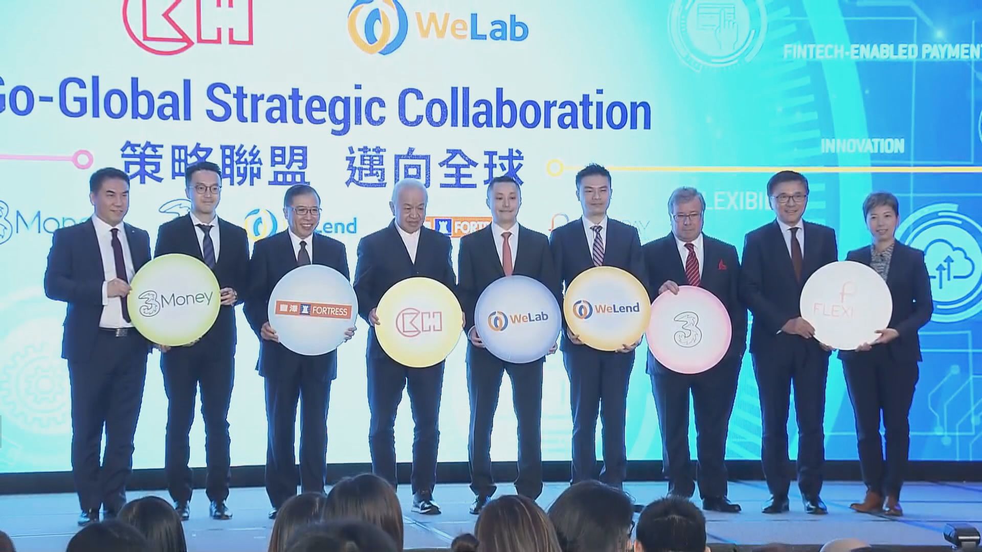 【夥WeLab組聯盟】長和推消費分期及貸款服務