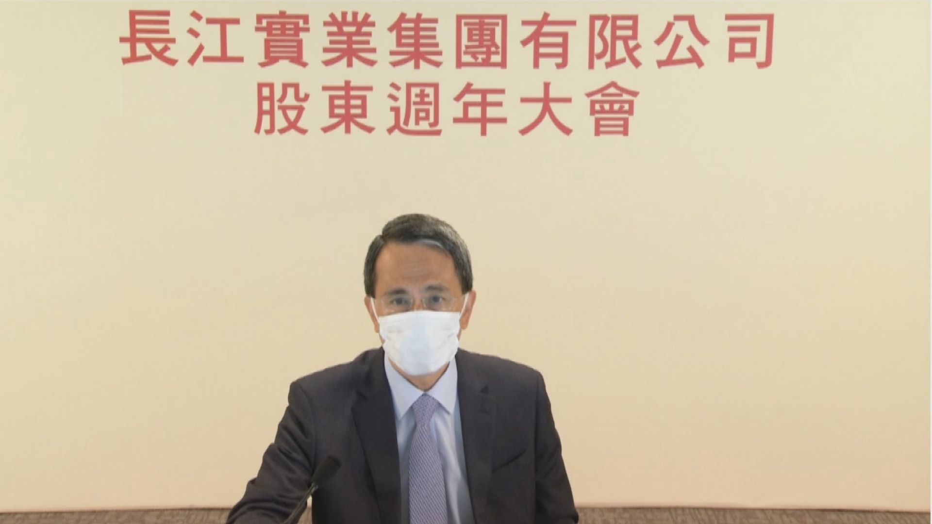 長實料中期純利按年大幅下跌　李澤鉅:有危有機