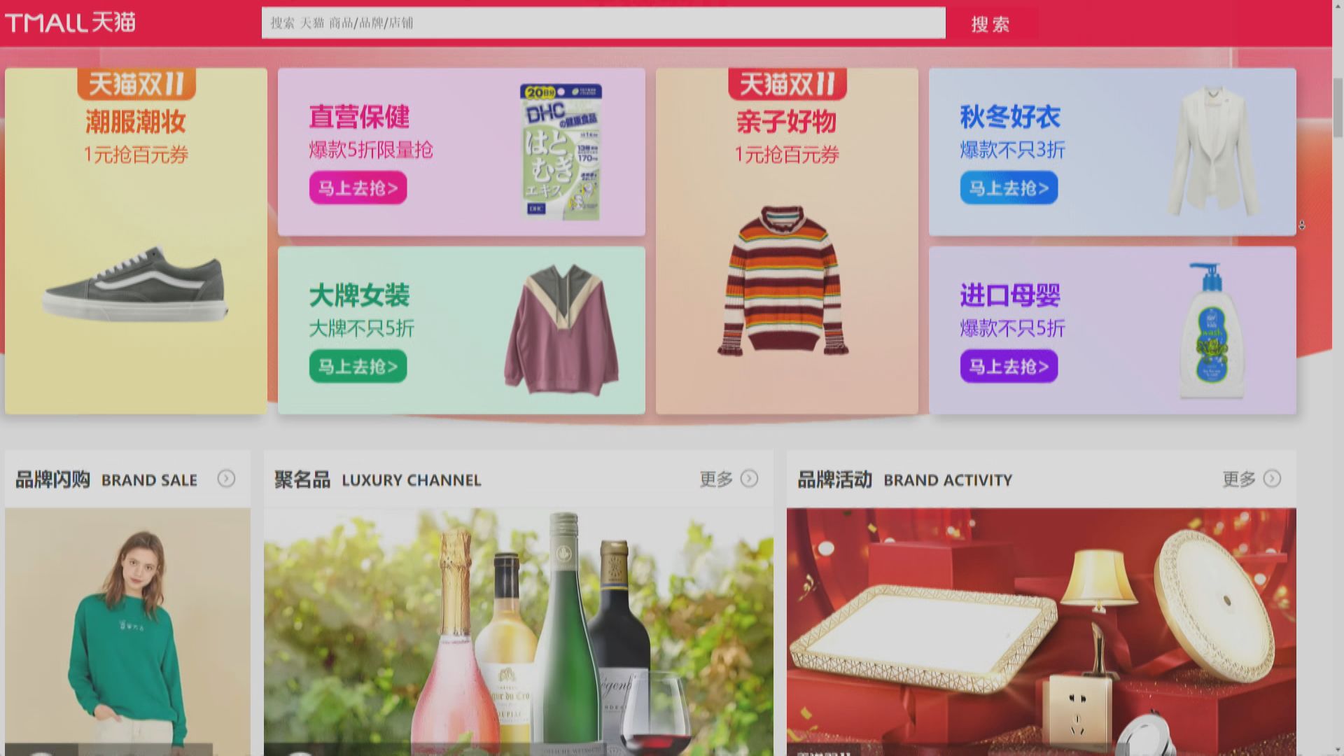 天貓：「雙十一」首日 百品牌成交額破億