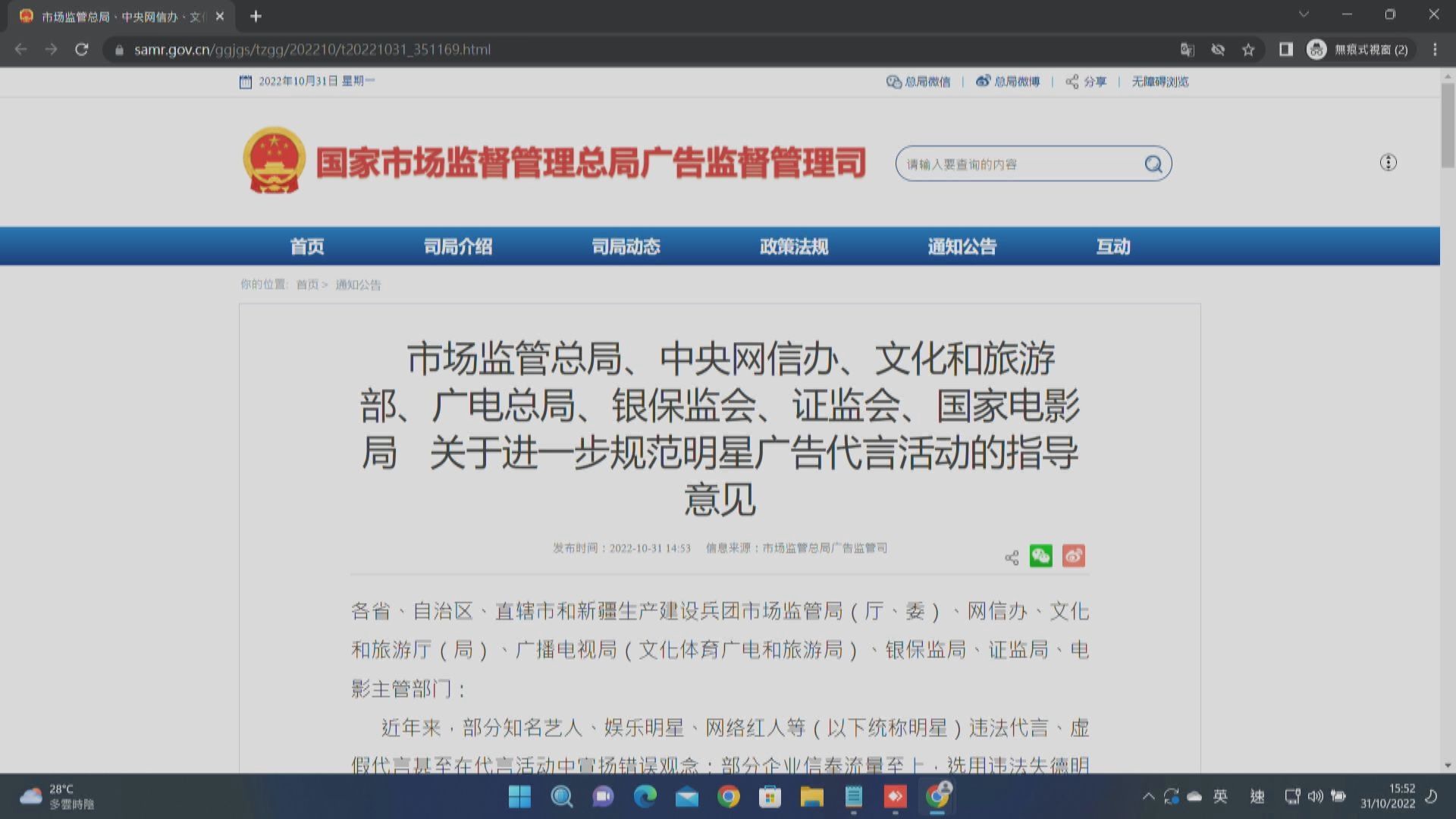 【7部門出手】內地禁明星任煙草、校外培訓等代言人