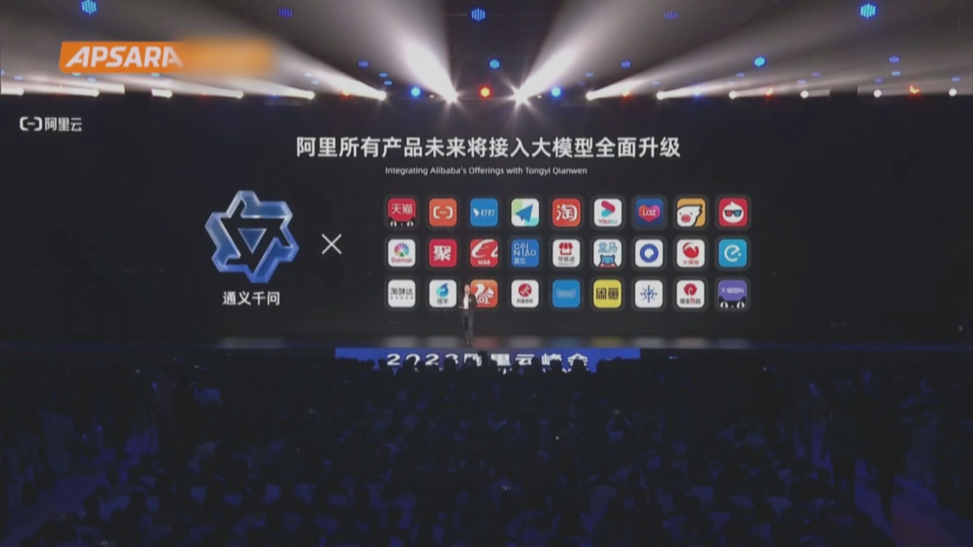 【全面升級】阿里產品將接入AI「通義千問」 阿里雲跟央視網有合作