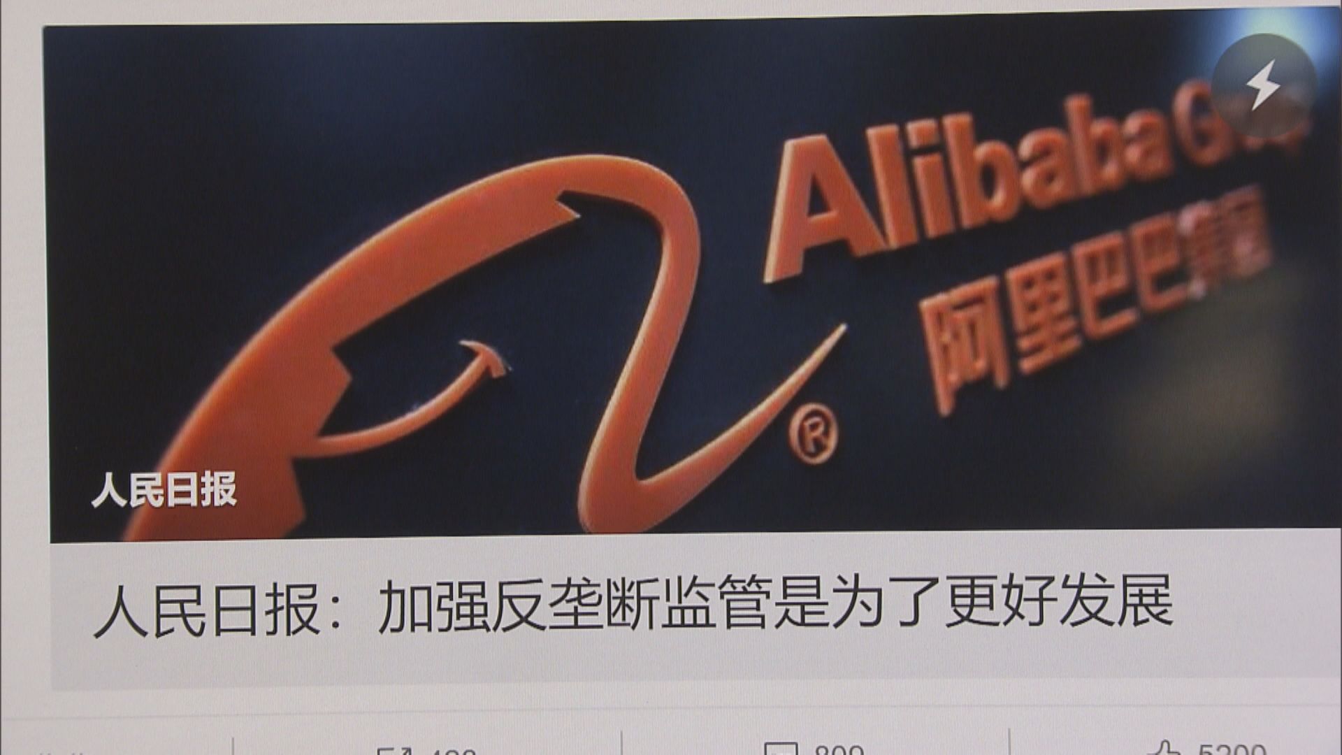 反壟斷風暴！阿里被立案後恐陸續有來