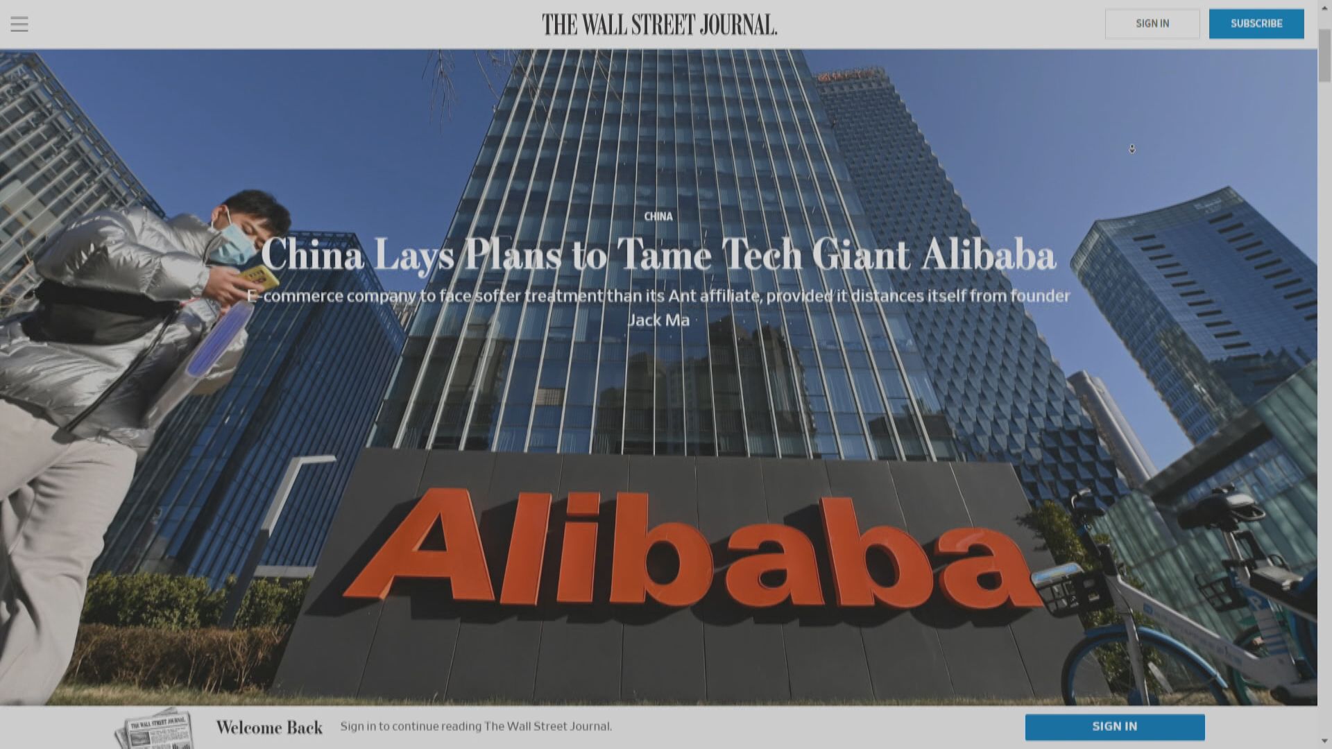 WSJ:阿里恐收「天價罰單」兼遭「強拆」