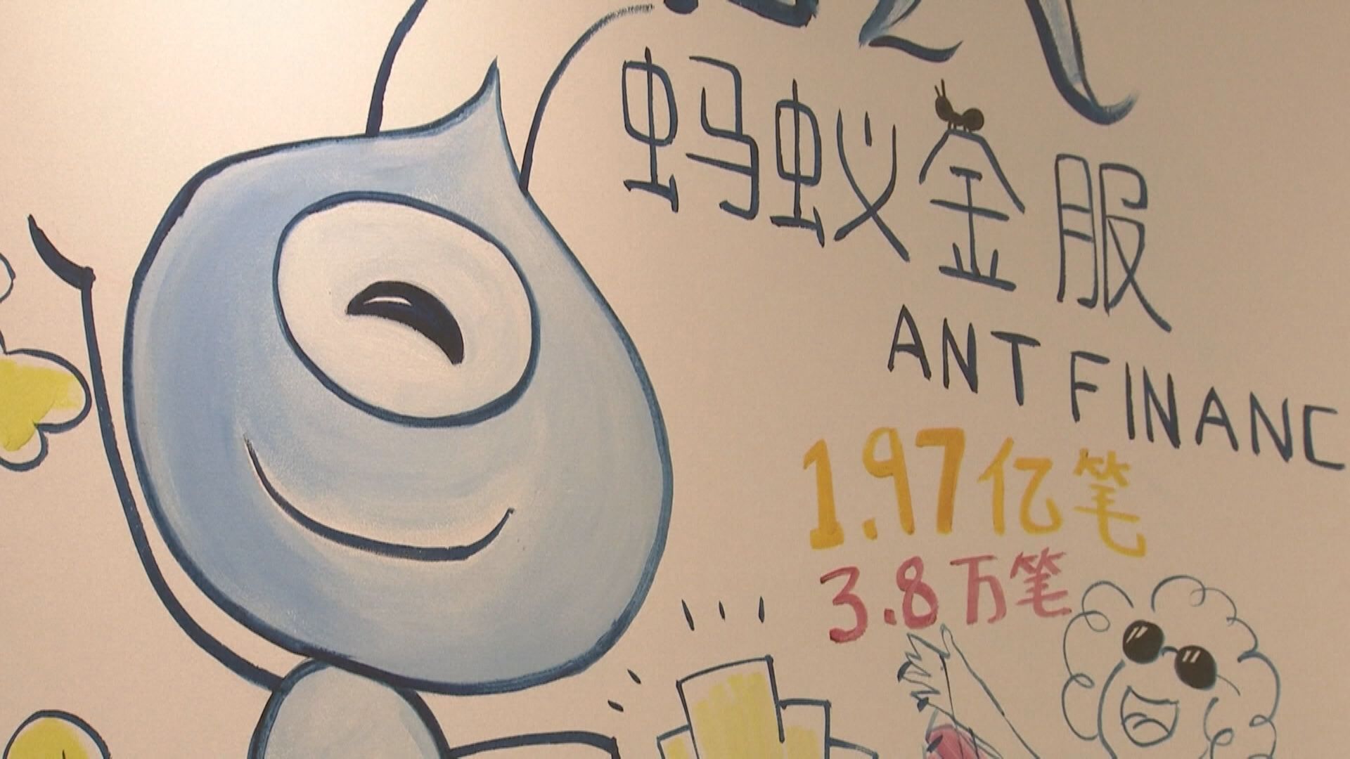 WSJ:螞蟻轉型至金融控股公司