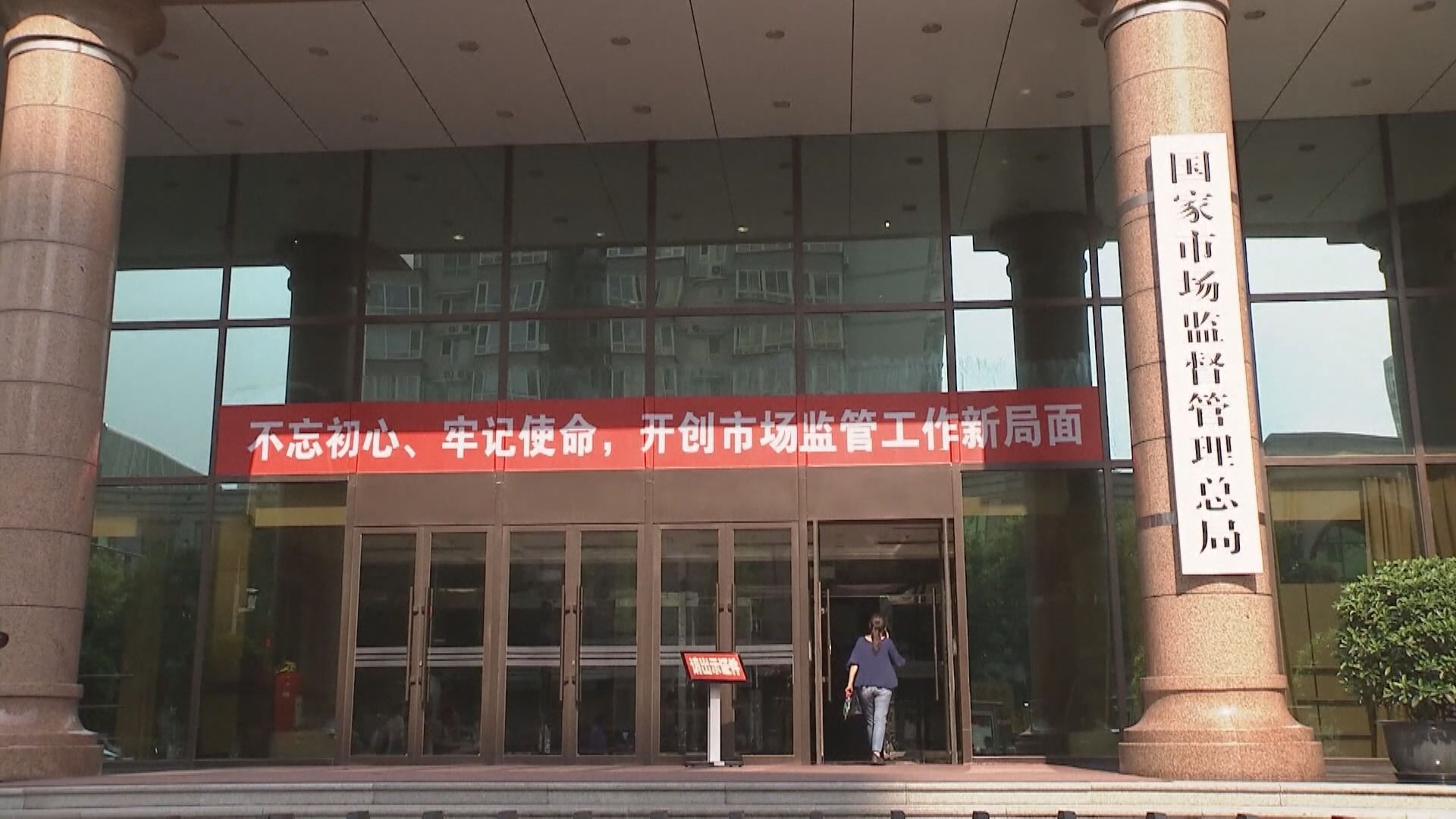 彭博:內地反壟斷局擬一拆三兼增加人手