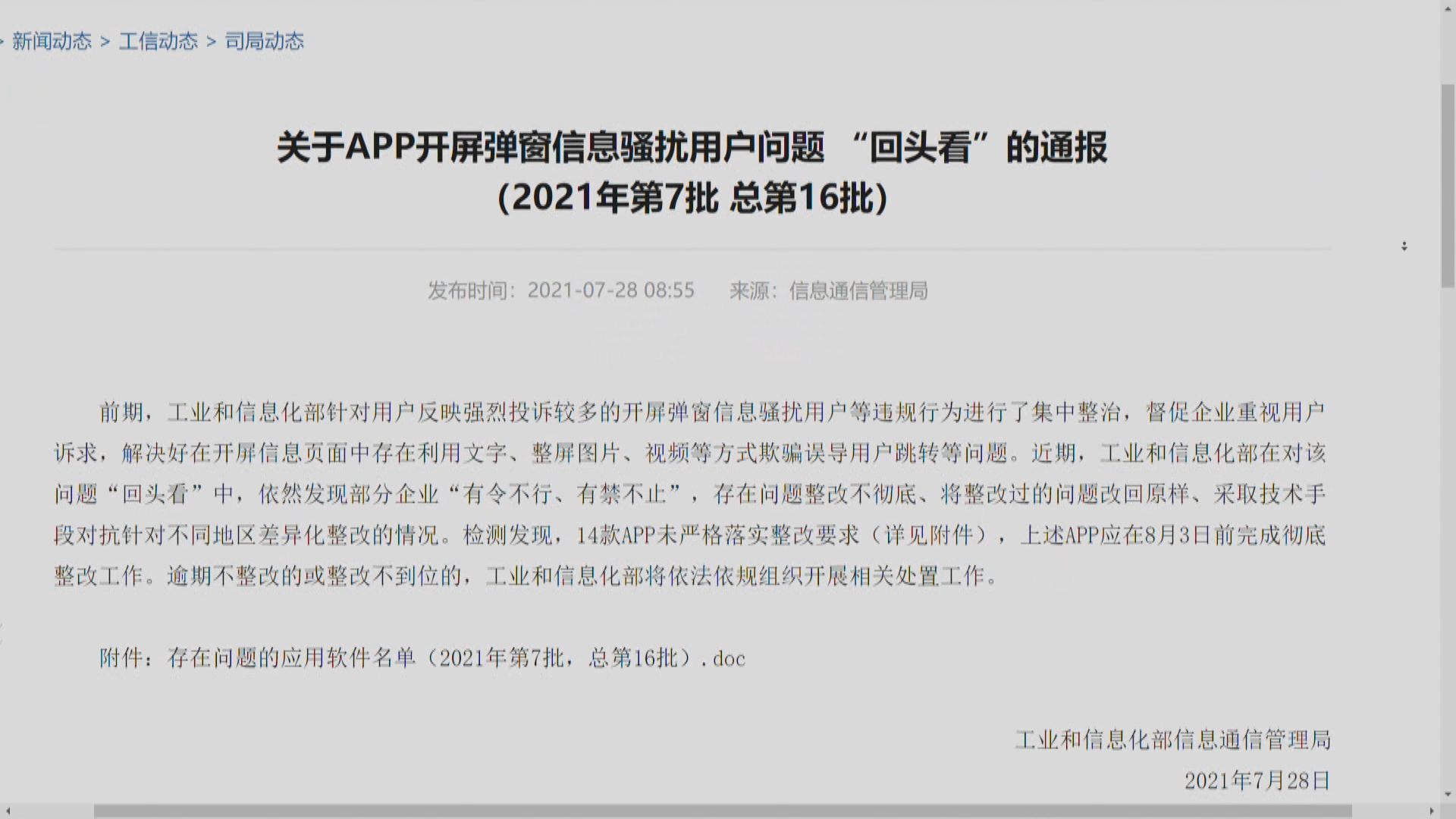 QQ閲讀等14款App須「8‧3」前徹底整改