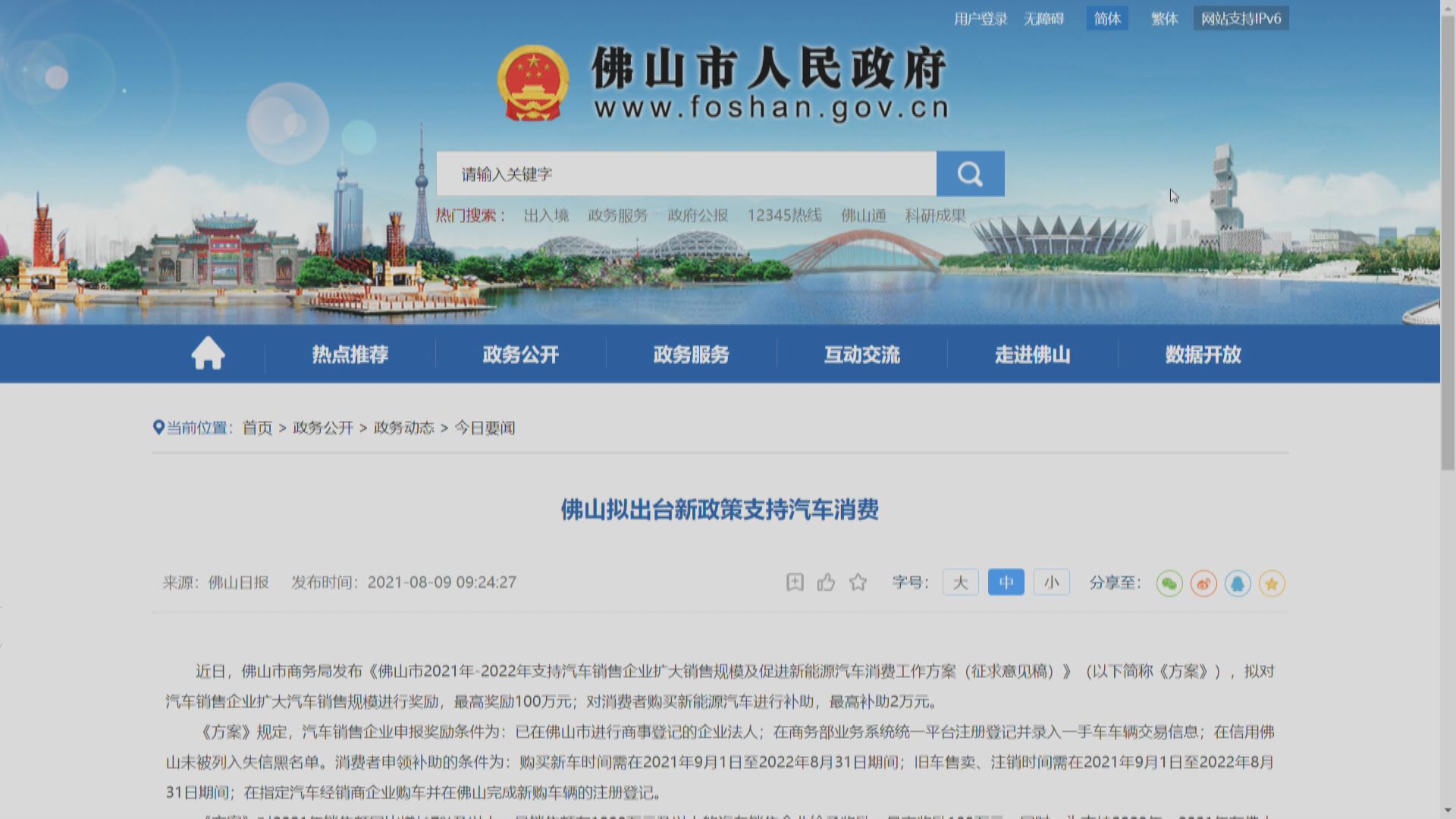 佛山擬推新政策撐新能源車銷售