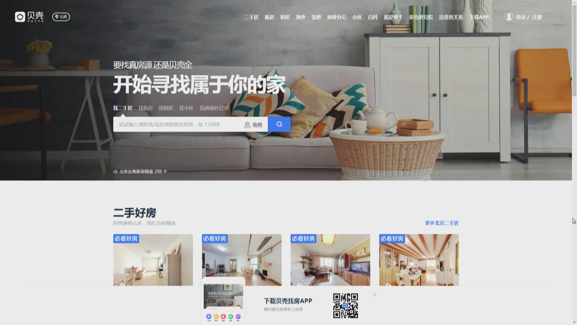 貝殼:捲反壟斷調查是假消息