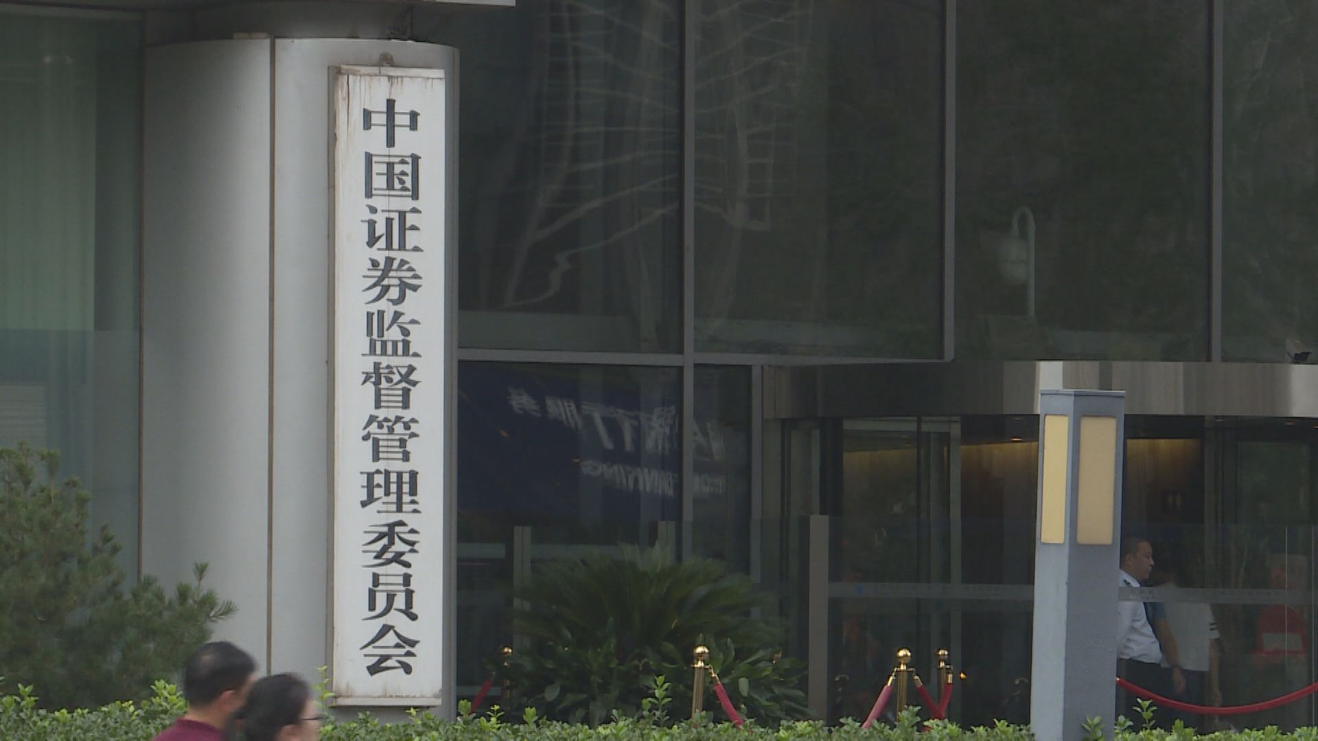 內媒：中證監主席等到北交所調研