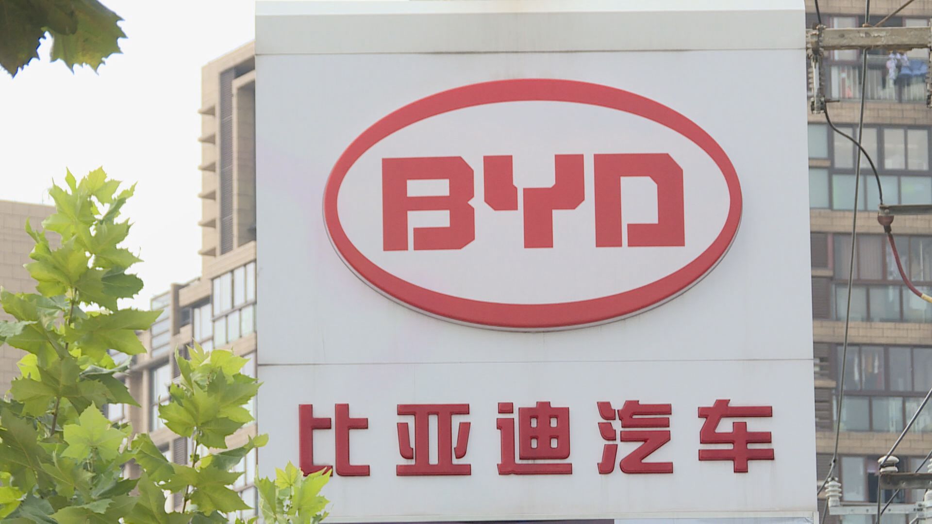 【長沙廠涉污染受查】比亞迪:排放符合法規及標準