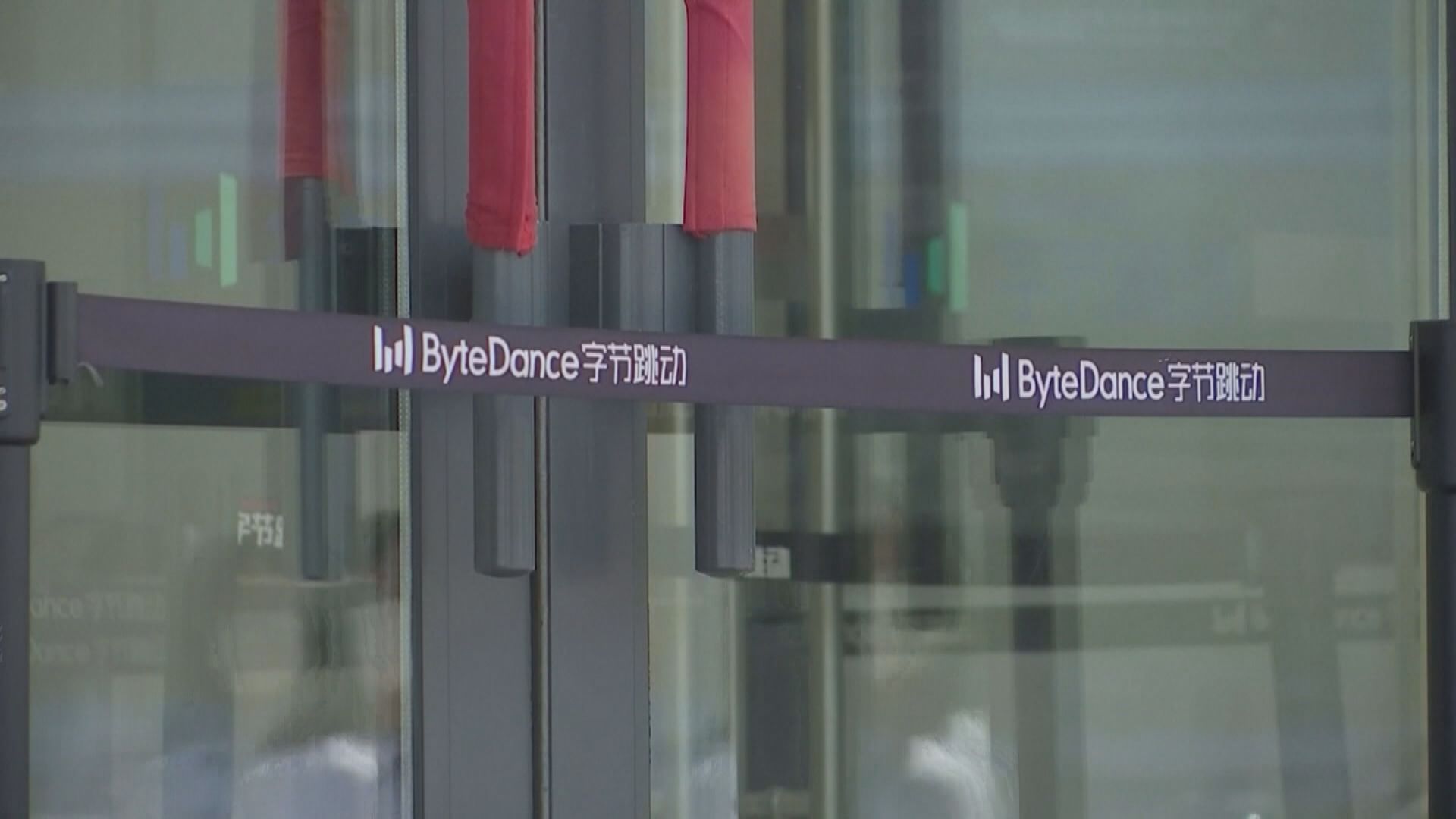 彭博:字節跳動對美IPO未死心