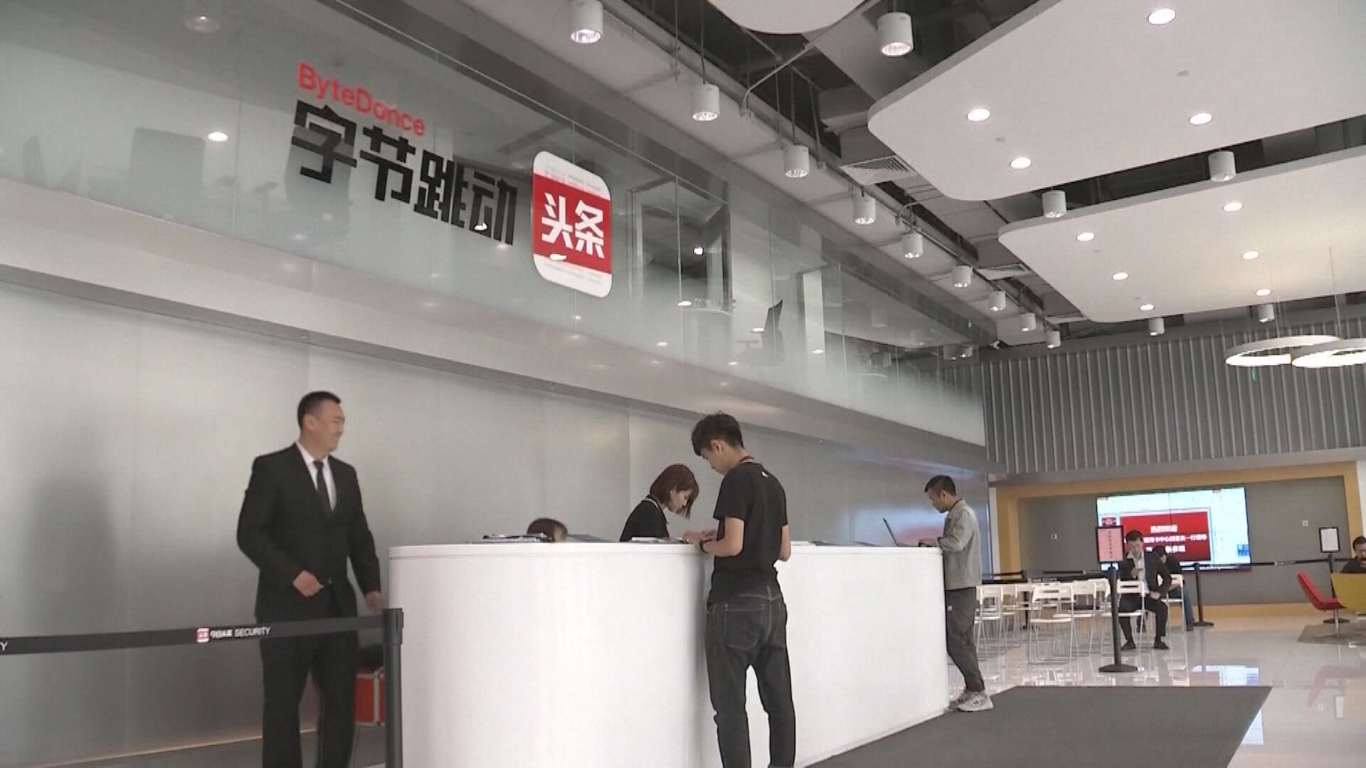 彭博:約10億美元字節股份在市場求售