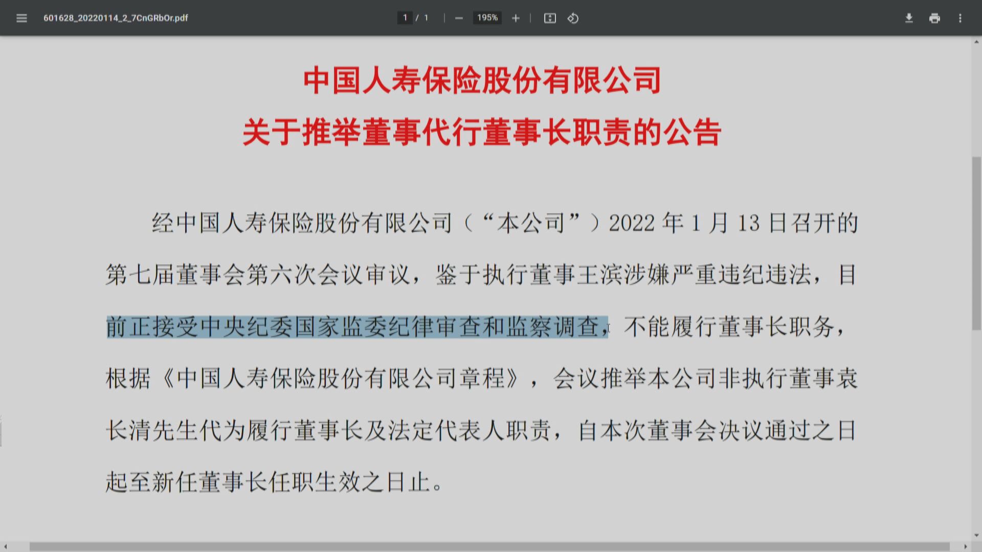 中人壽推舉非執董袁長清代履行董事長職責