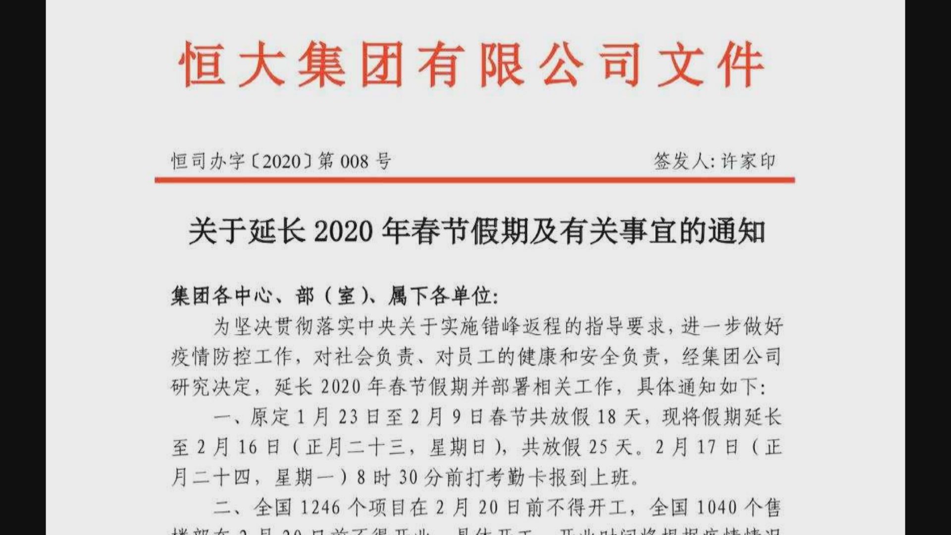 【疫情持續】恒大工程停工 部分食肆停業