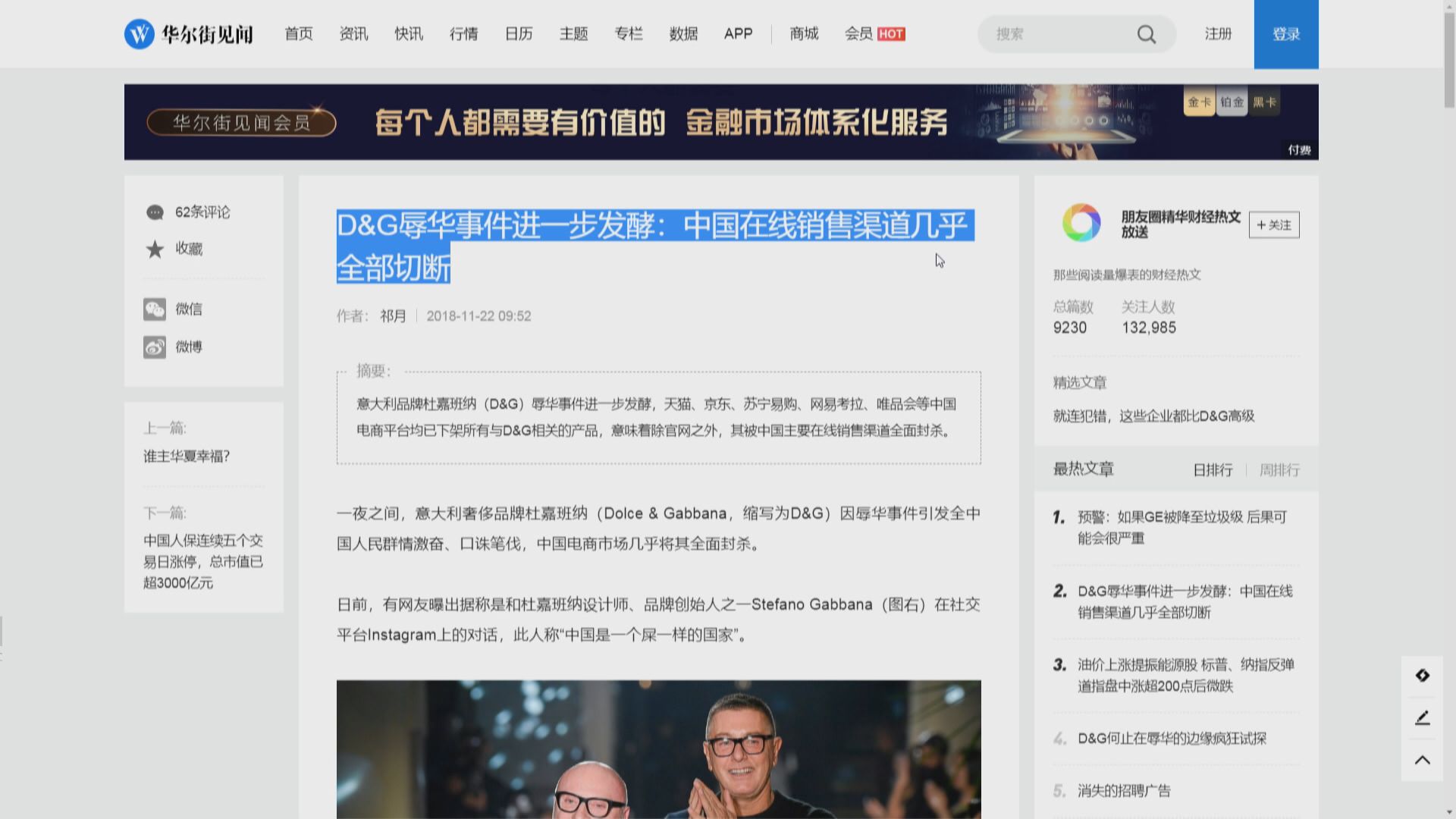 【辱華風波發酵】內地電商平台封殺D&G