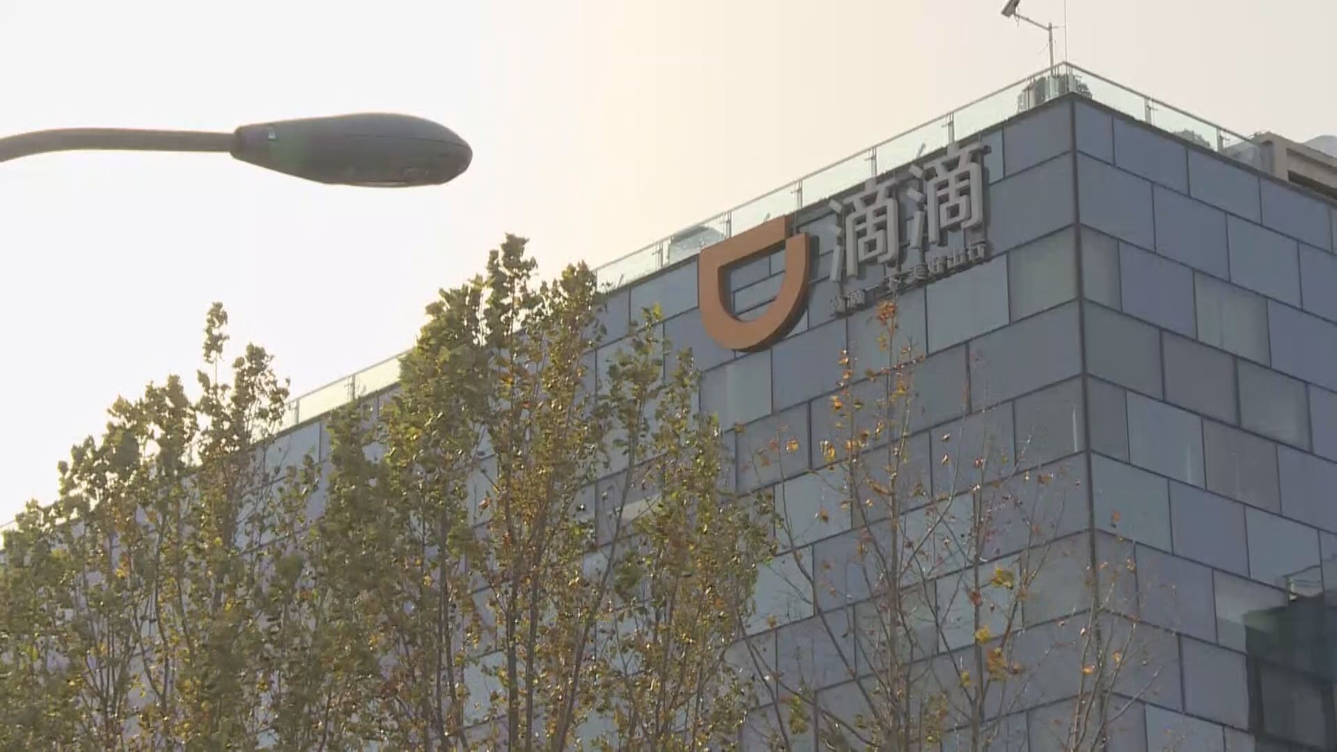 【又收罰單？】FT:滴滴或需引入國企股東避免再受罰