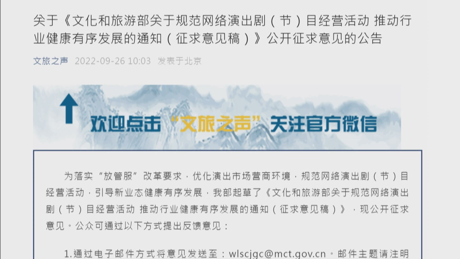 【進行實時監控】內地網上演唱擬須先獲經營許可