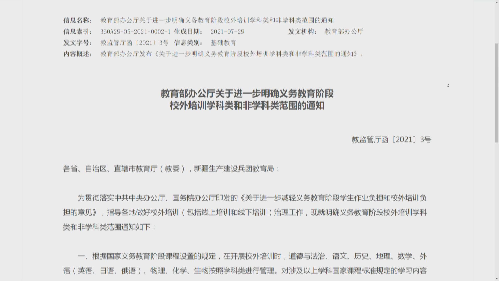 教育部進一步明確學科與非學科類範圍