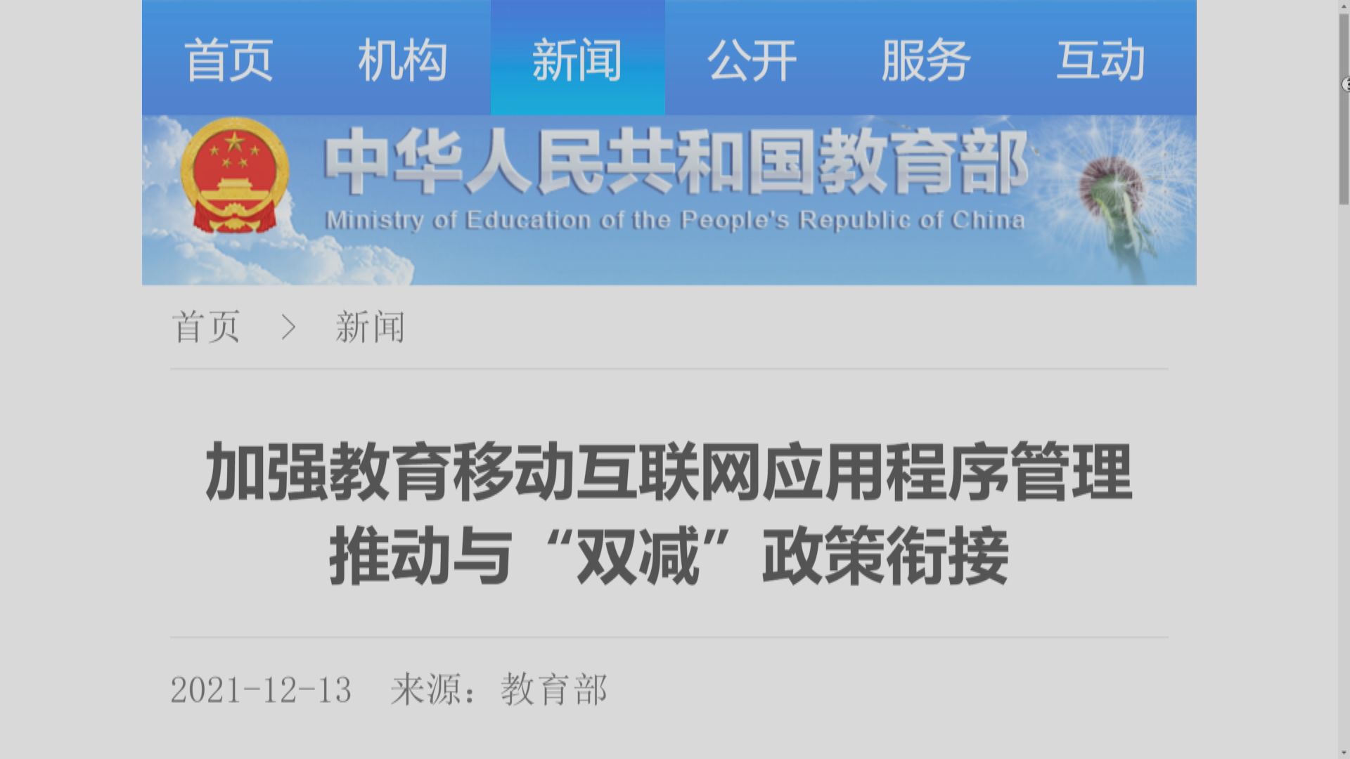 教育部暫停中小學培訓App備案工作