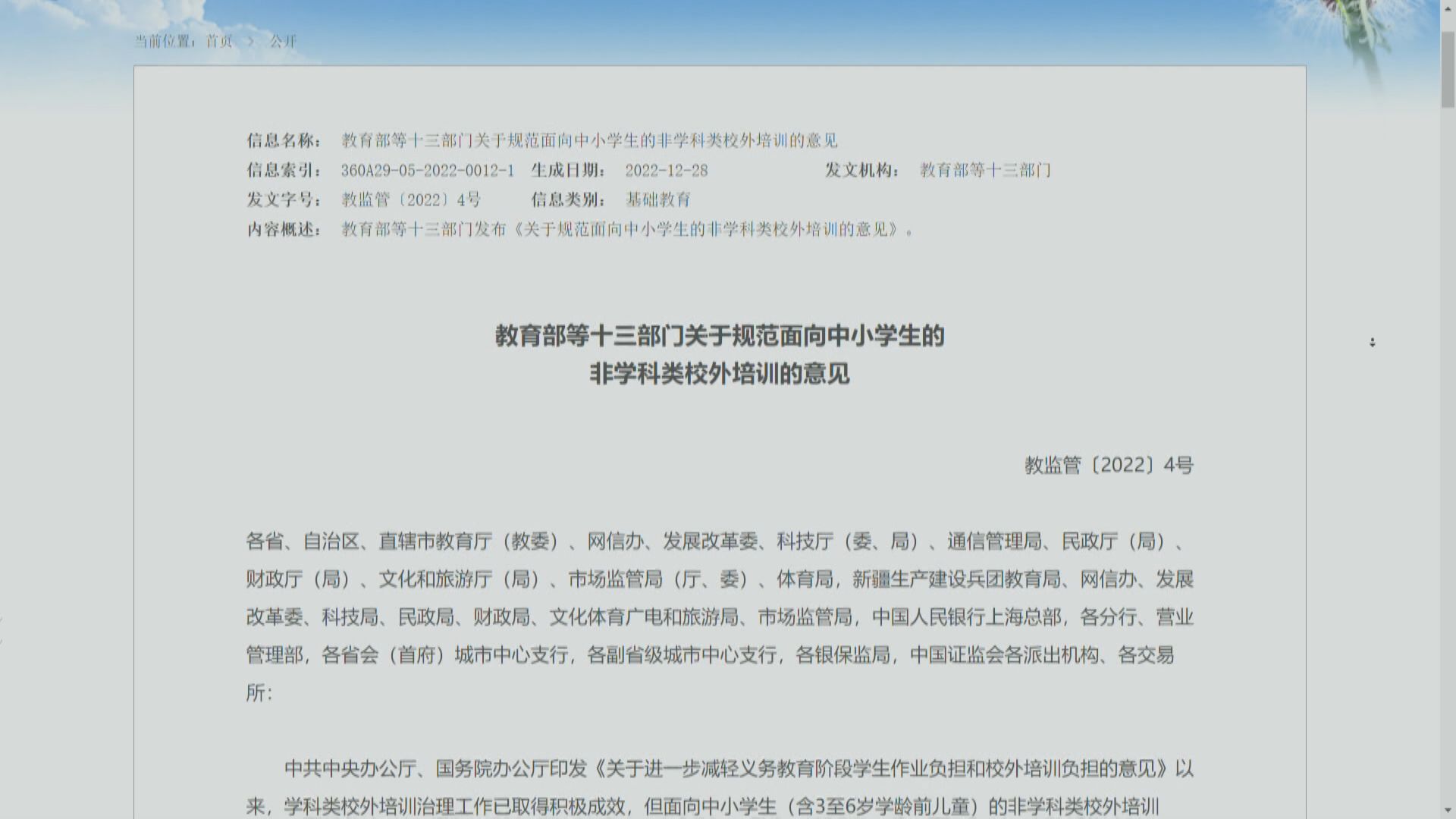 【整頓未完】教育部：加強非學科類校外培訓收費監管