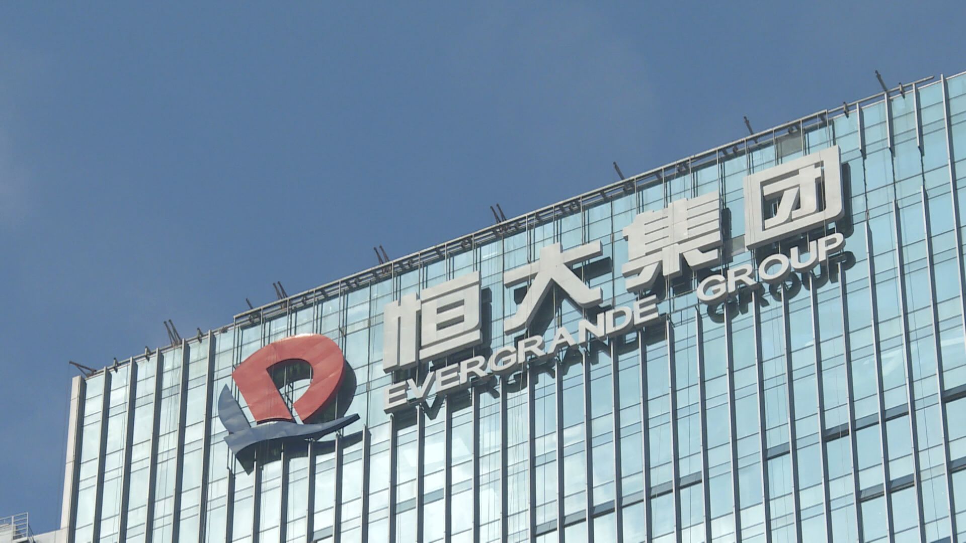 人行、銀保監約談恒大提5大要求