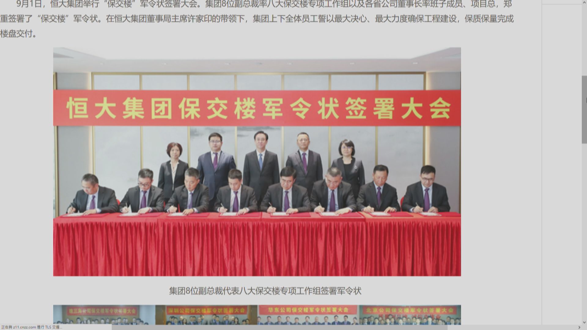 許家印簽「保交樓軍令狀」確保樓盤交付