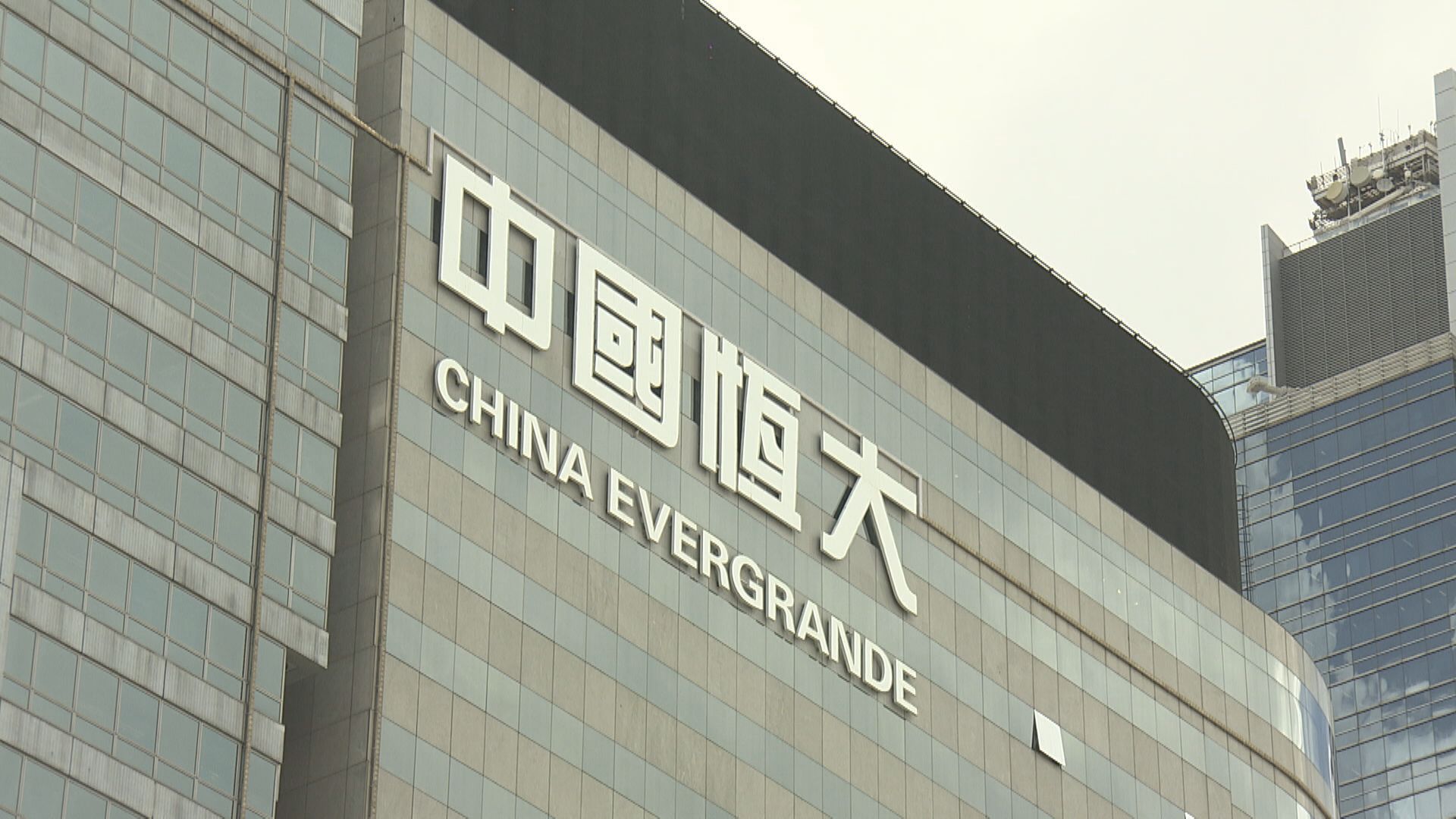 【債務危機】恒大地產債權人明開會審議展期兌付等