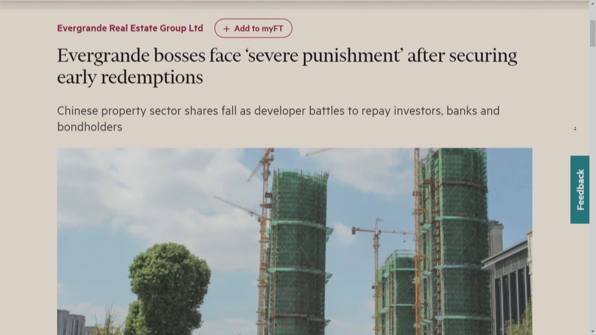 高層爆料！FT:銀行拒貸款延期恒大即時倒閉