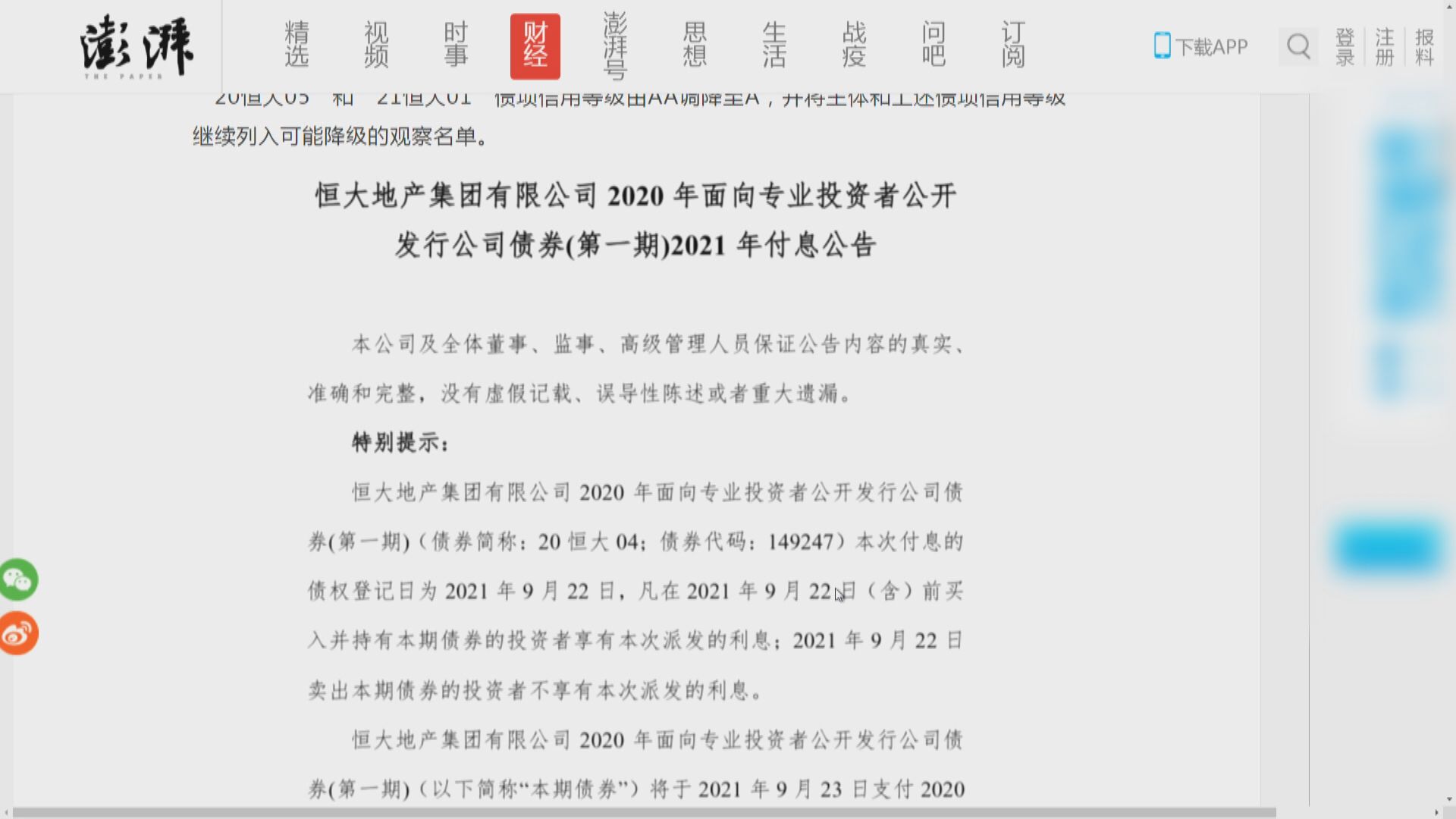 【危機解除？】恒大地產如期還債息 傳恒大重組變國企