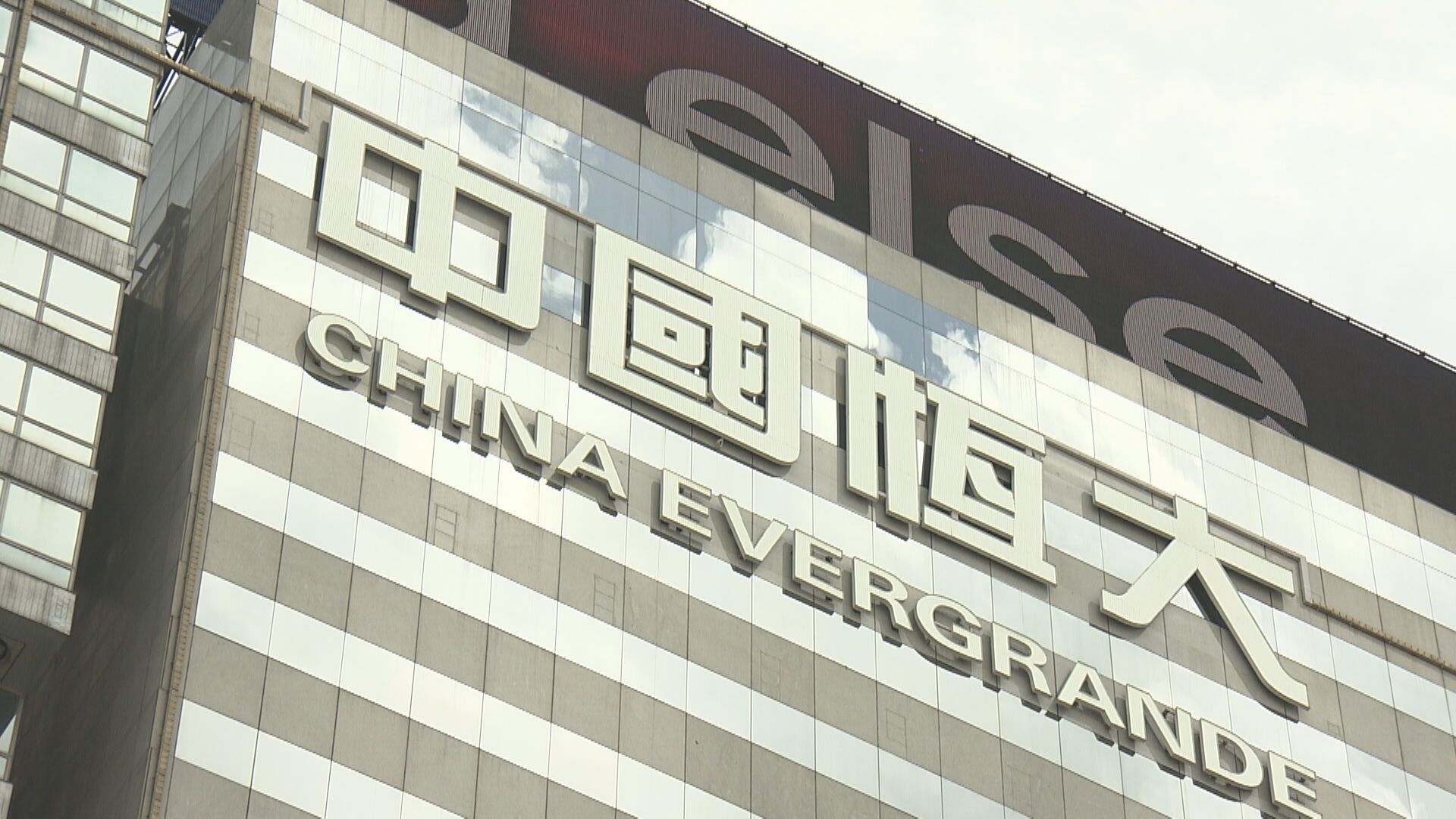 【傾掂數？】傳恒大一筆美元債還款期獲延長3個月