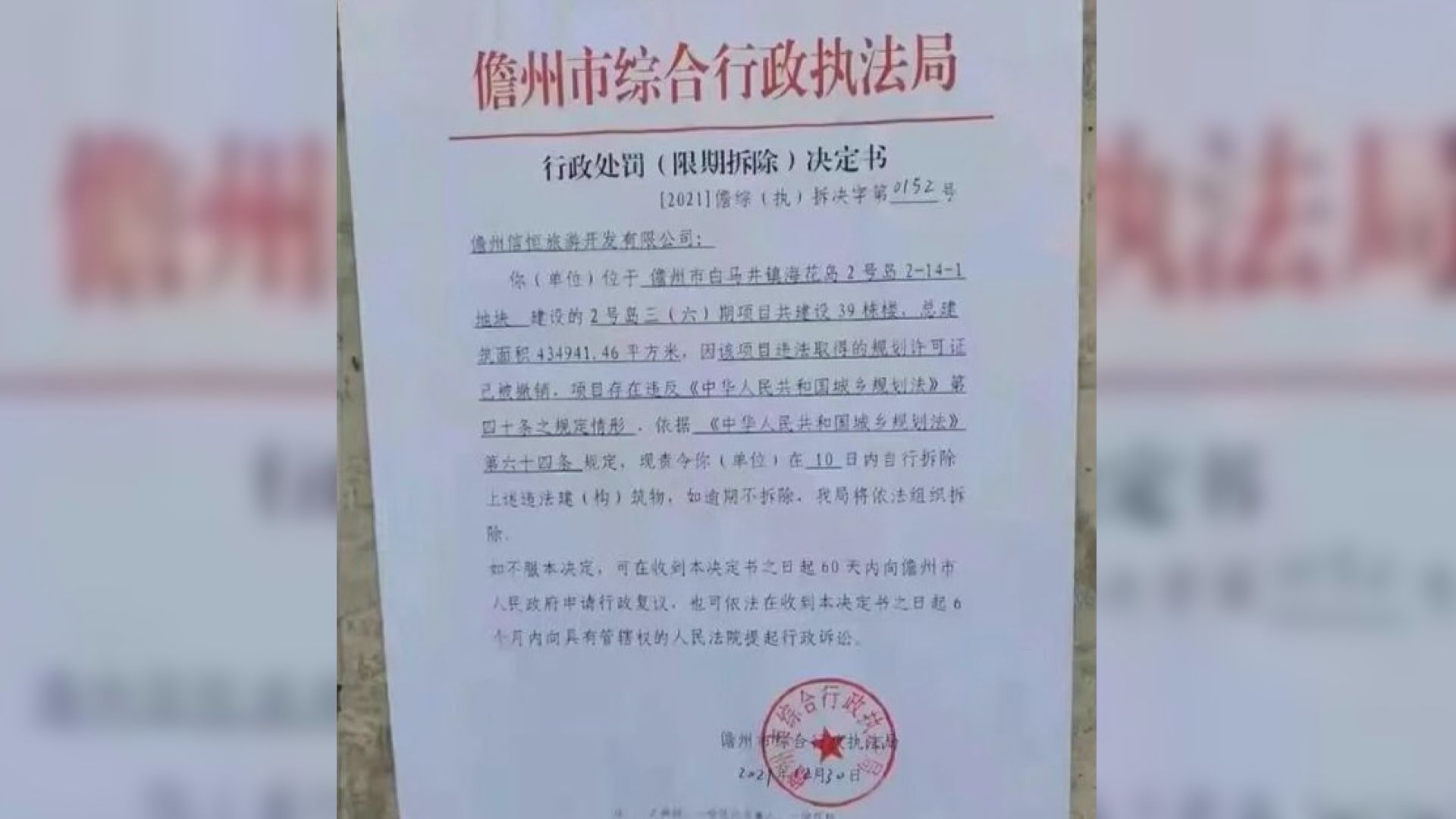 【待刊發公告】傳海南39棟住宅違規須拆 恒大突停牌