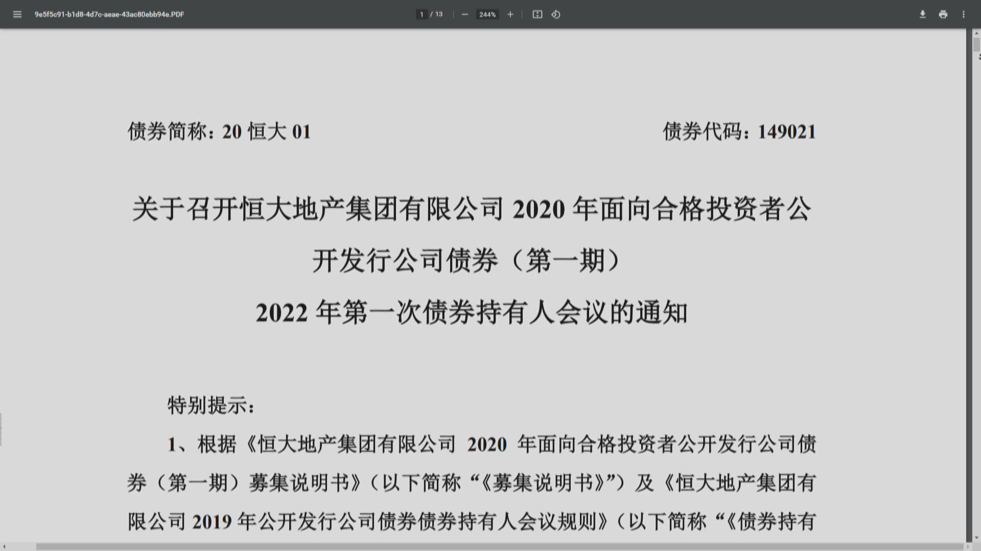 恒大周五起召開債權人會議