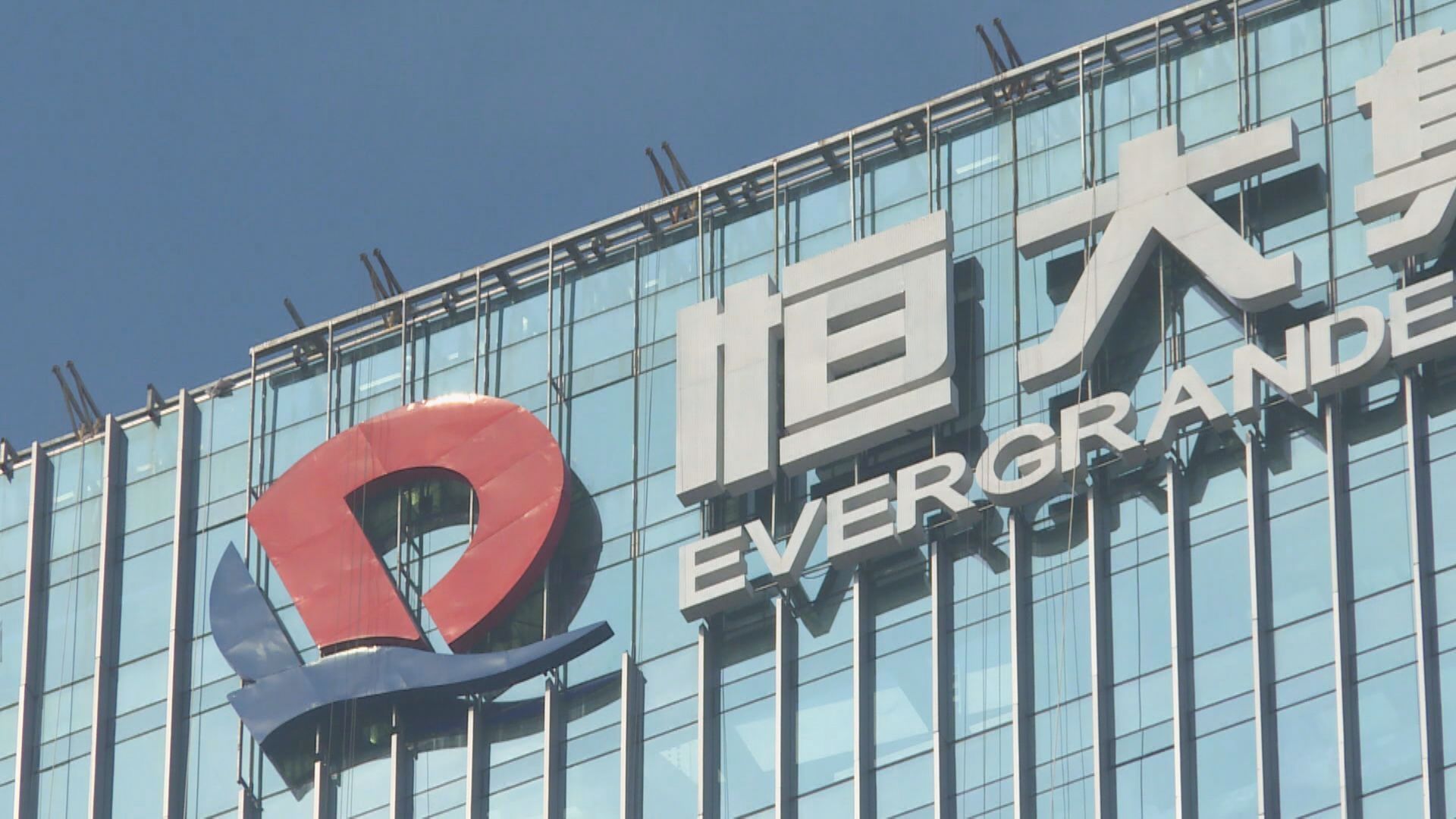 恒大就持有廊坊發展股權被凍結尋求法律意見