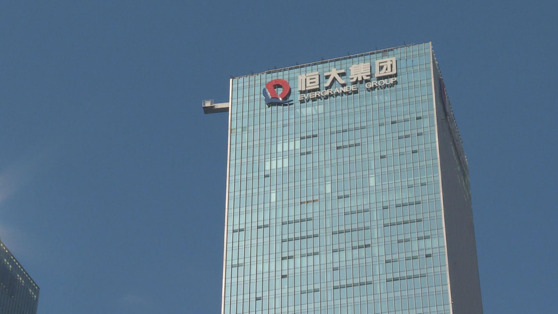 恒大據報已支付一筆美元債利息