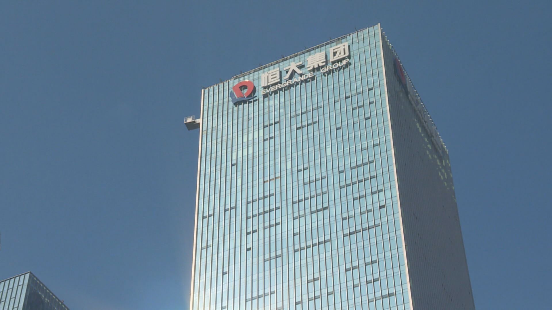 【債務危機】恒大兌付三筆美元債逾期利息 再避過違約