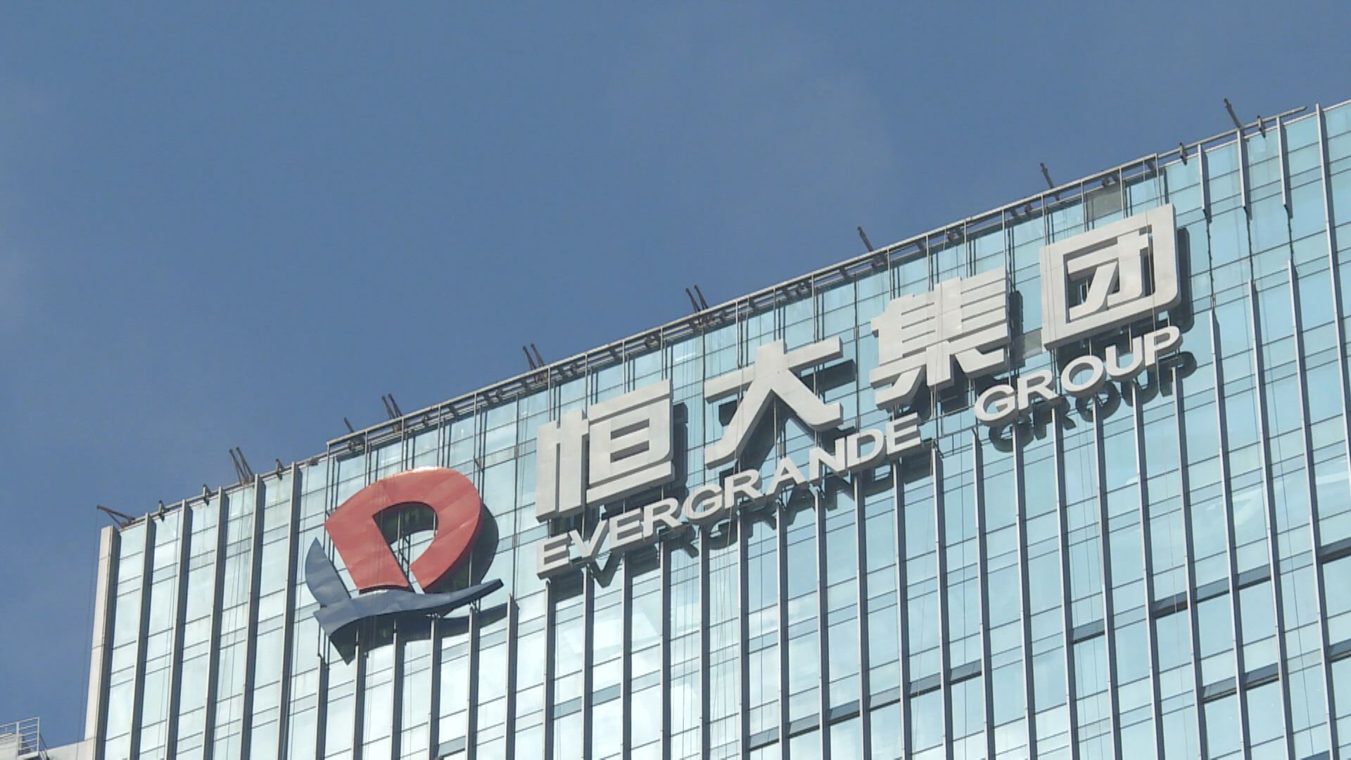 恒大地產戰略投資者回購憂慮解除