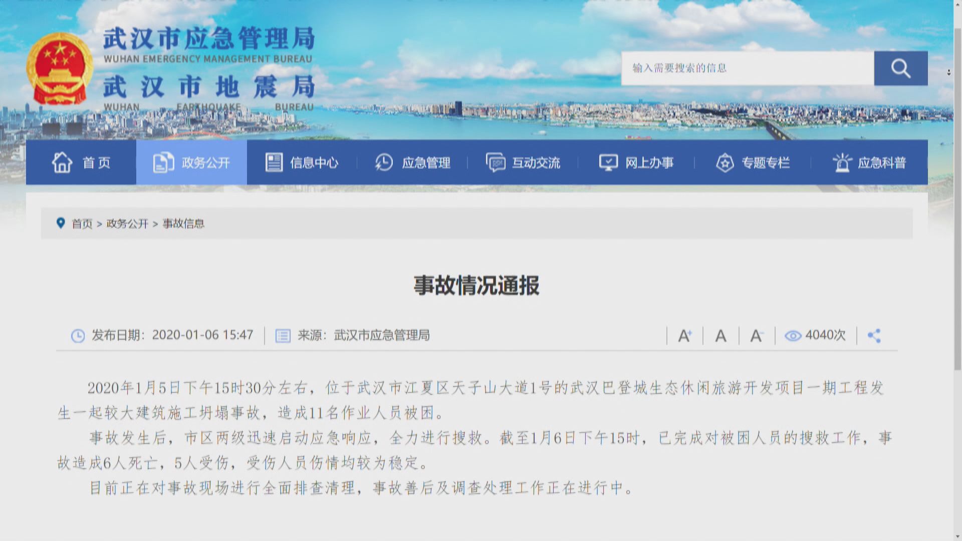 【致命事故】恒大武漢旅遊項目地盤倒塌 否認叫停在建項目