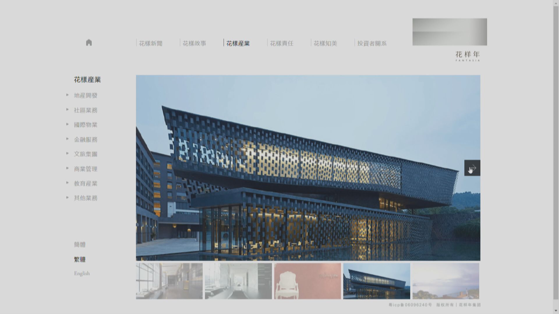 花樣年遭百大團提告涉1億人幣借款