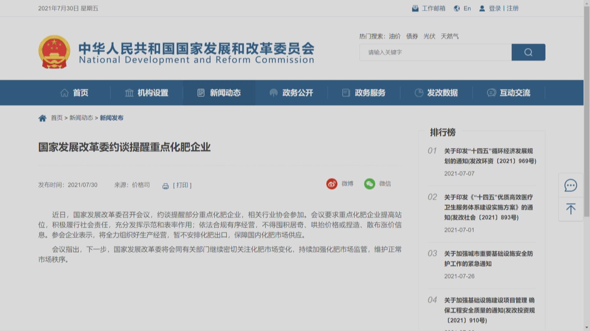 發改委要求化肥企業不得囤積抬價