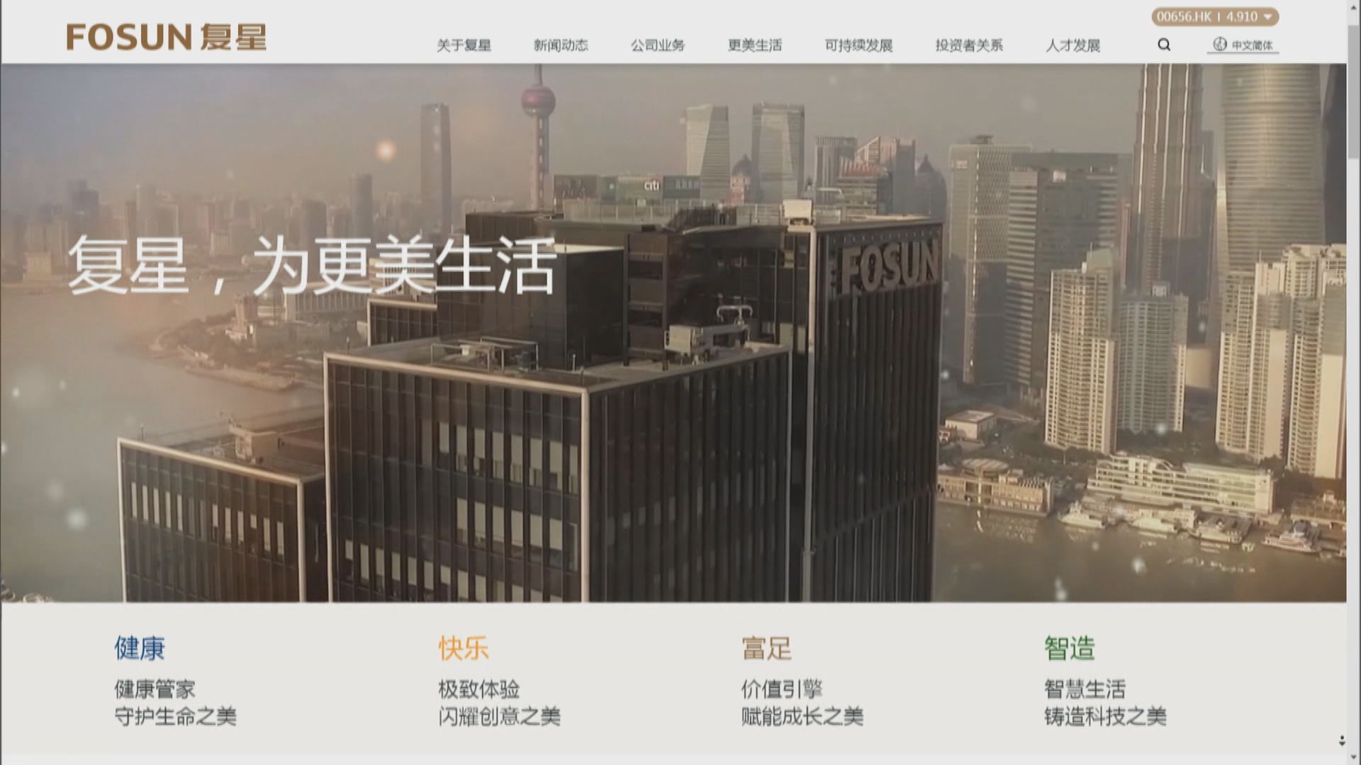 【正賣產還債】彭博:北京國資委要求梳理跟復星合作風險