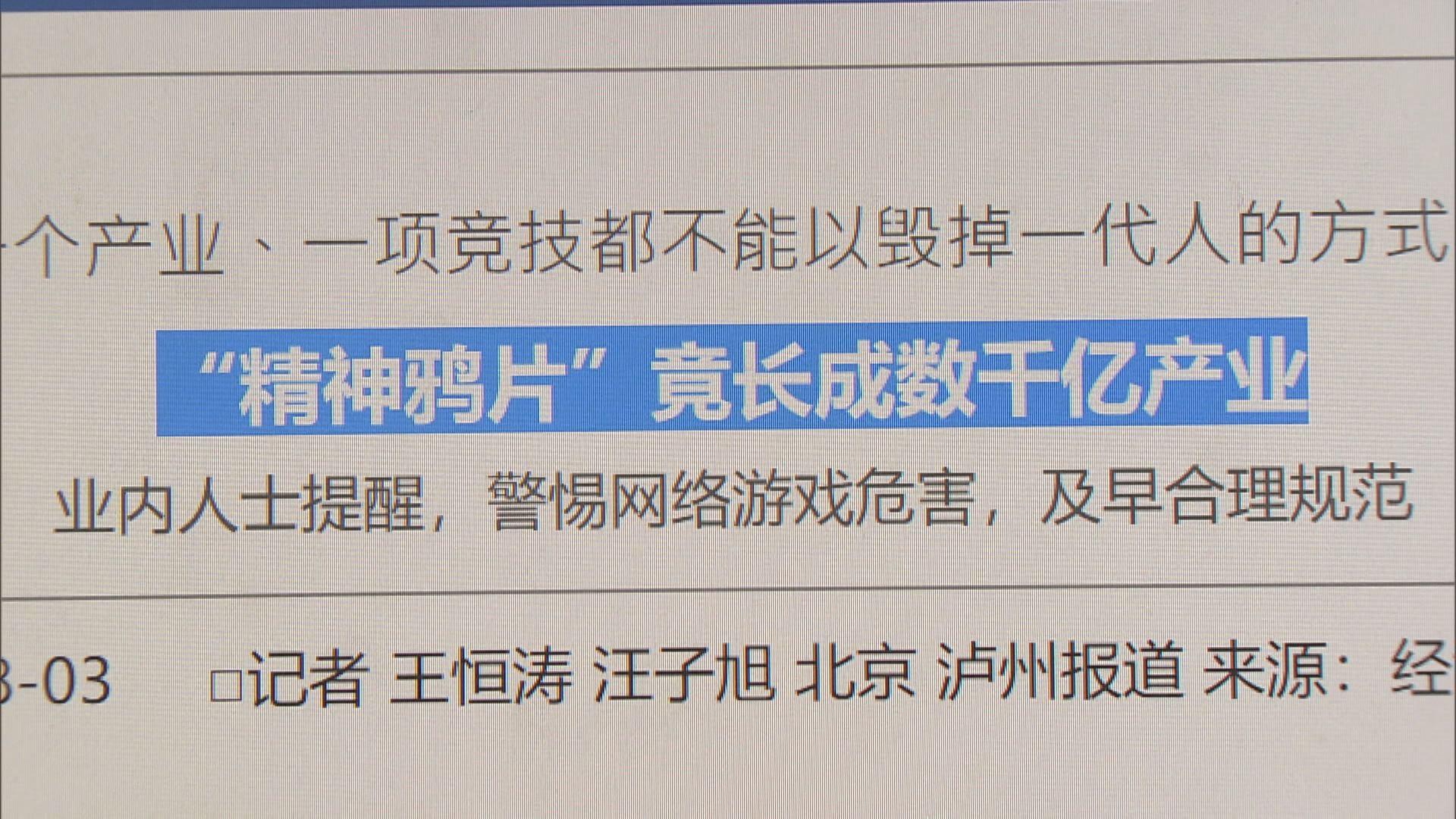 官媒彈出彈入 騰訊、網易推新措施