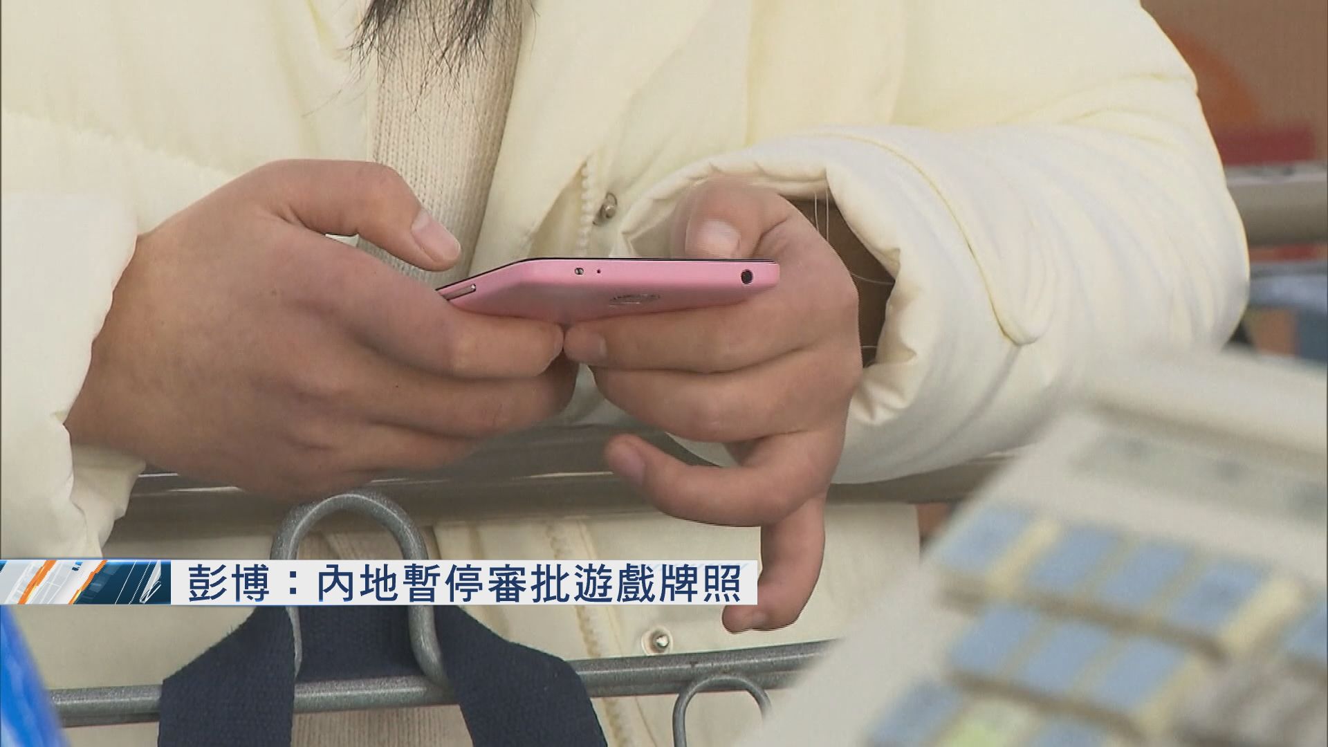 【騰訊有難】傳中央叫停遊戲審批