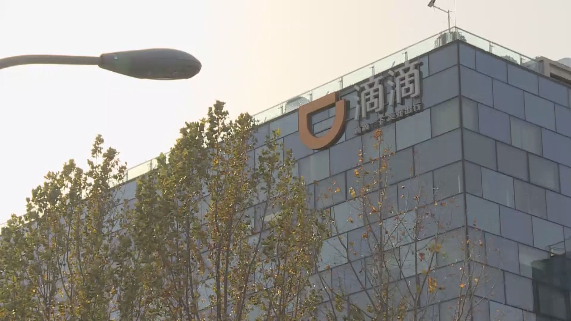 傳內地監管機構倡滴滴等來港掛牌