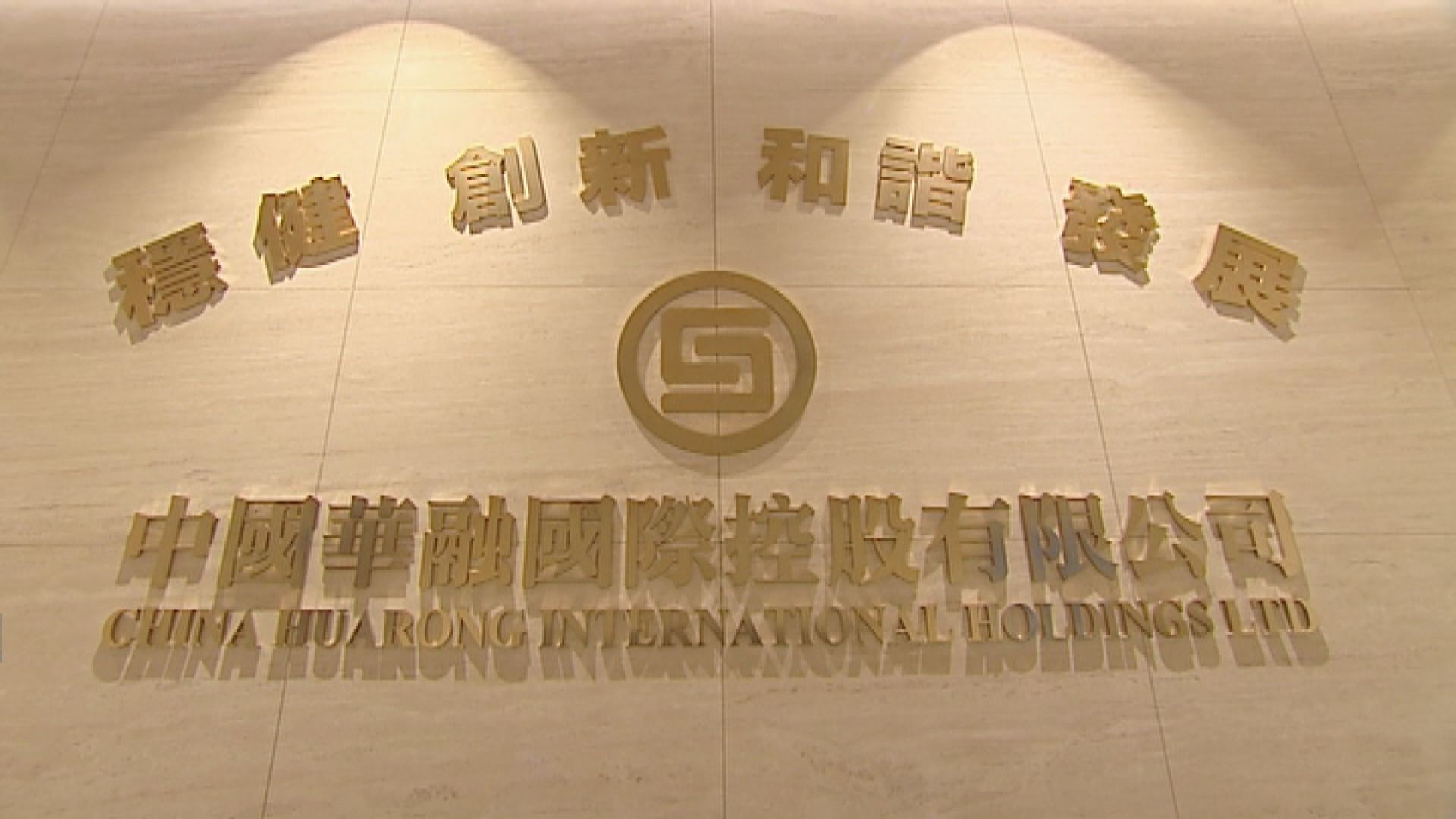 彭博:華融25億人債將依期償付