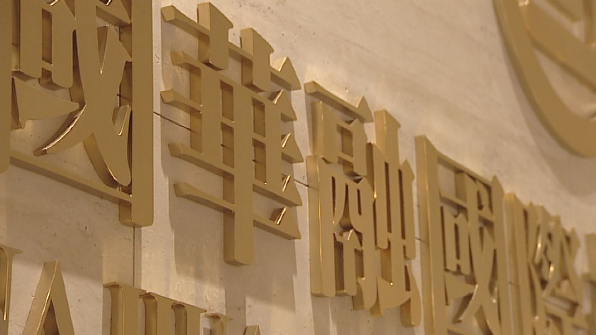 彭博:人行擬收購華融逾千億資產