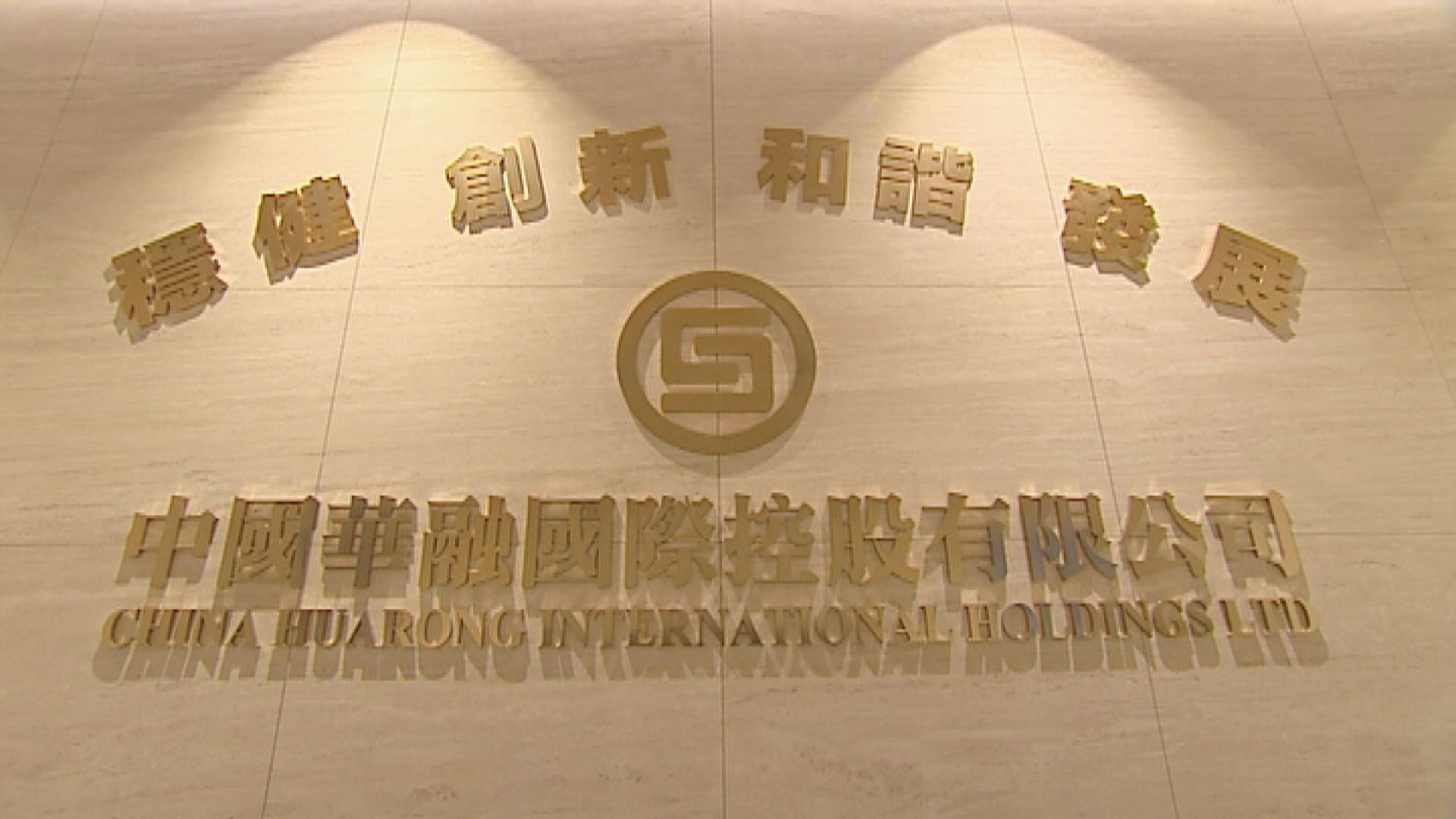 彭博:工行幫華融還離岸債