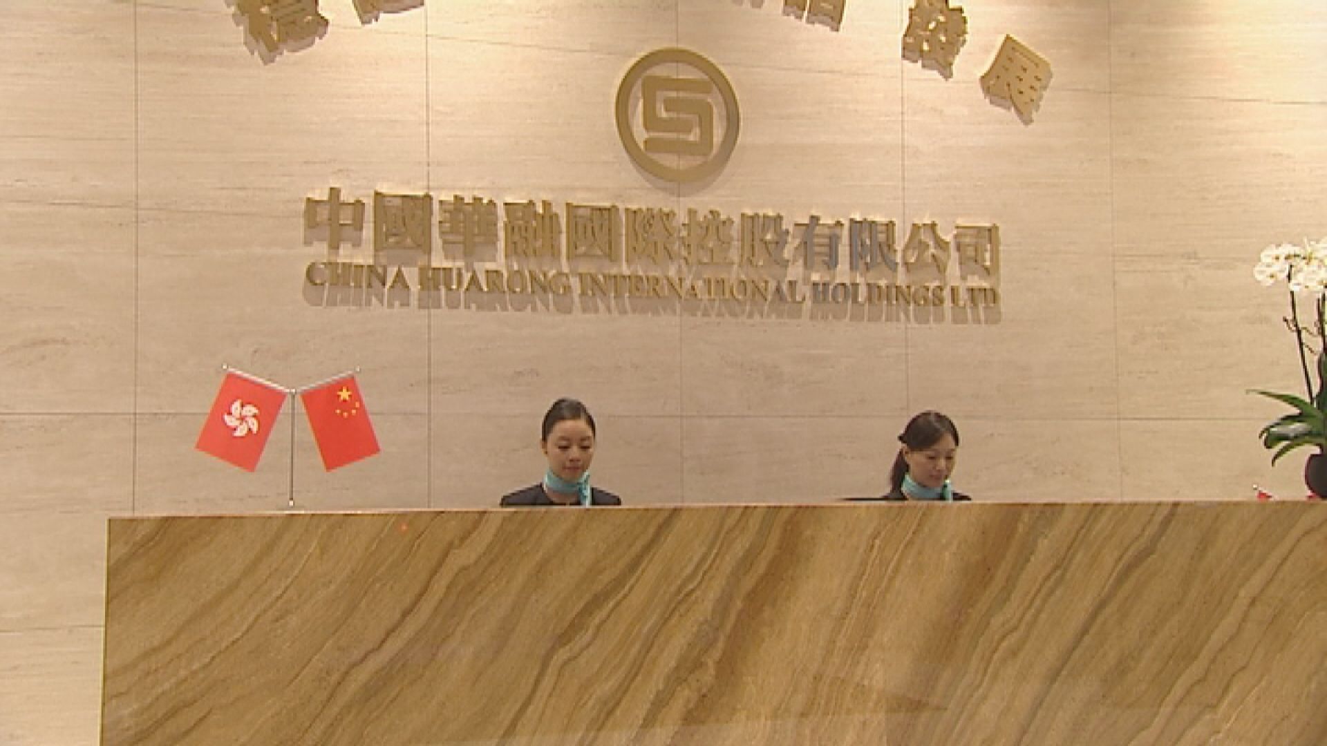 中國華融:審計師需更多時間審計 股份續停買賣