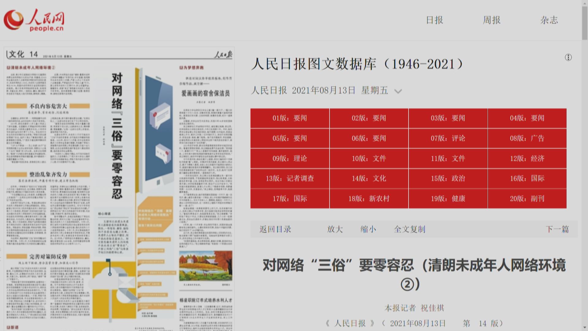 官媒：零容忍網絡「三俗」 TikTok推未成年人保護措施
