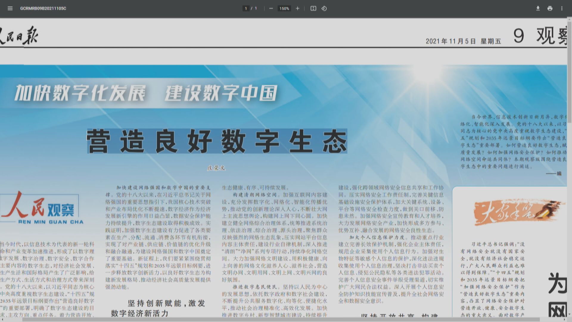 【署名文章】網信辦主任:加強重點領域數據安全管理